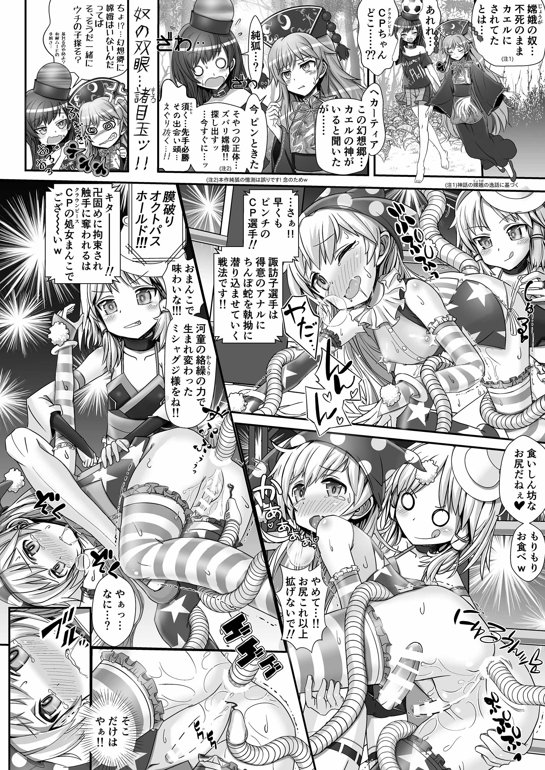 [Stapspats (よろず)] 幻想郷フタナリチンポレスリング合同誌2 GFCW Extreme Joker (東方Project) [DL版]