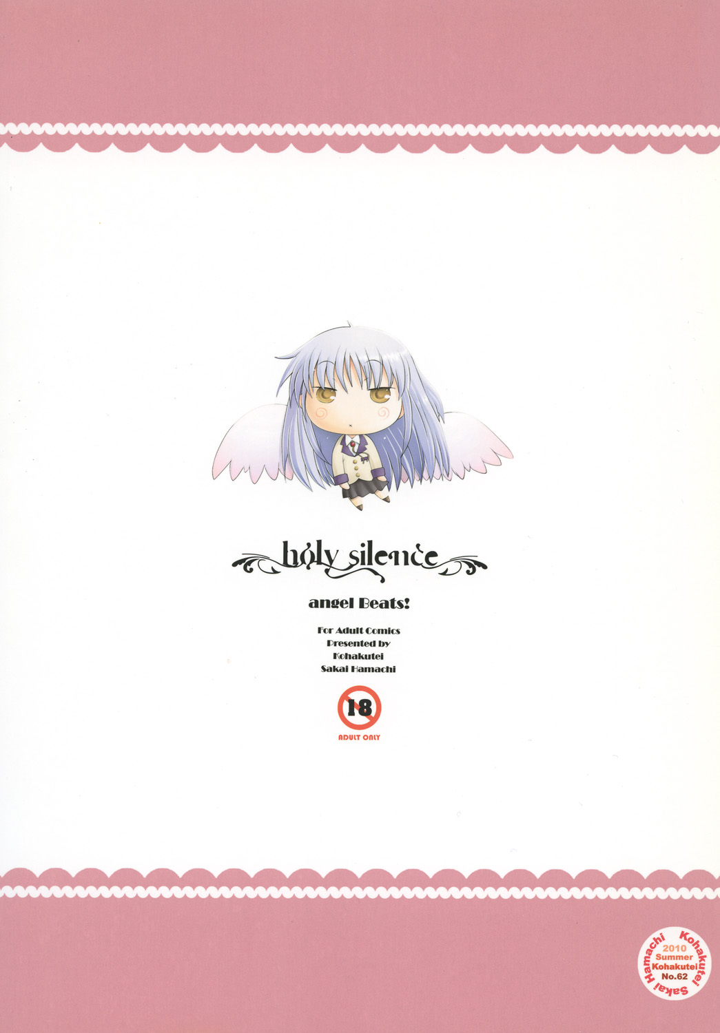 [琥珀亭 (堺はまち)] Holy Silence (Angel Beats!) [DL版]