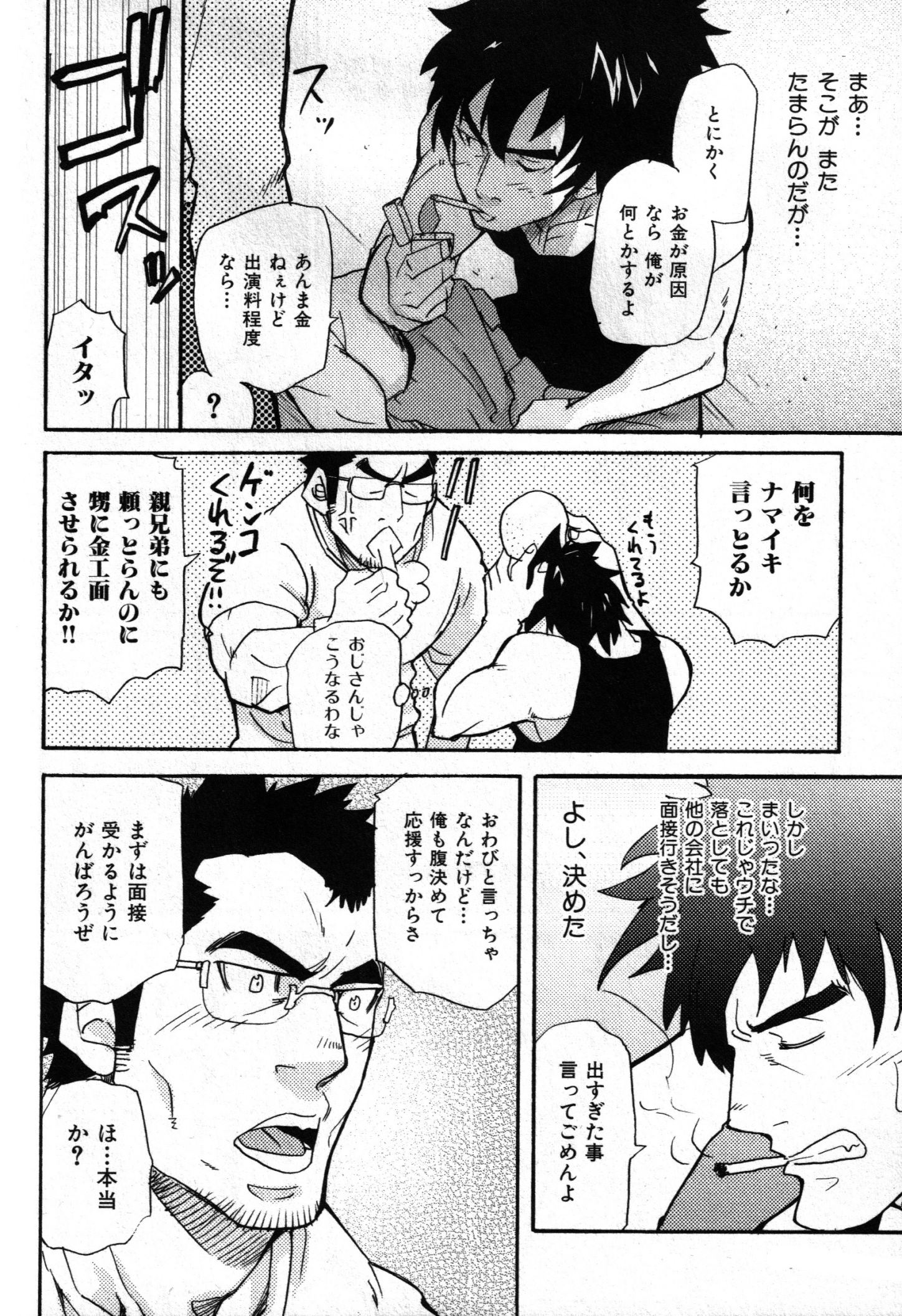 [松武] おやじ穴のムジナ