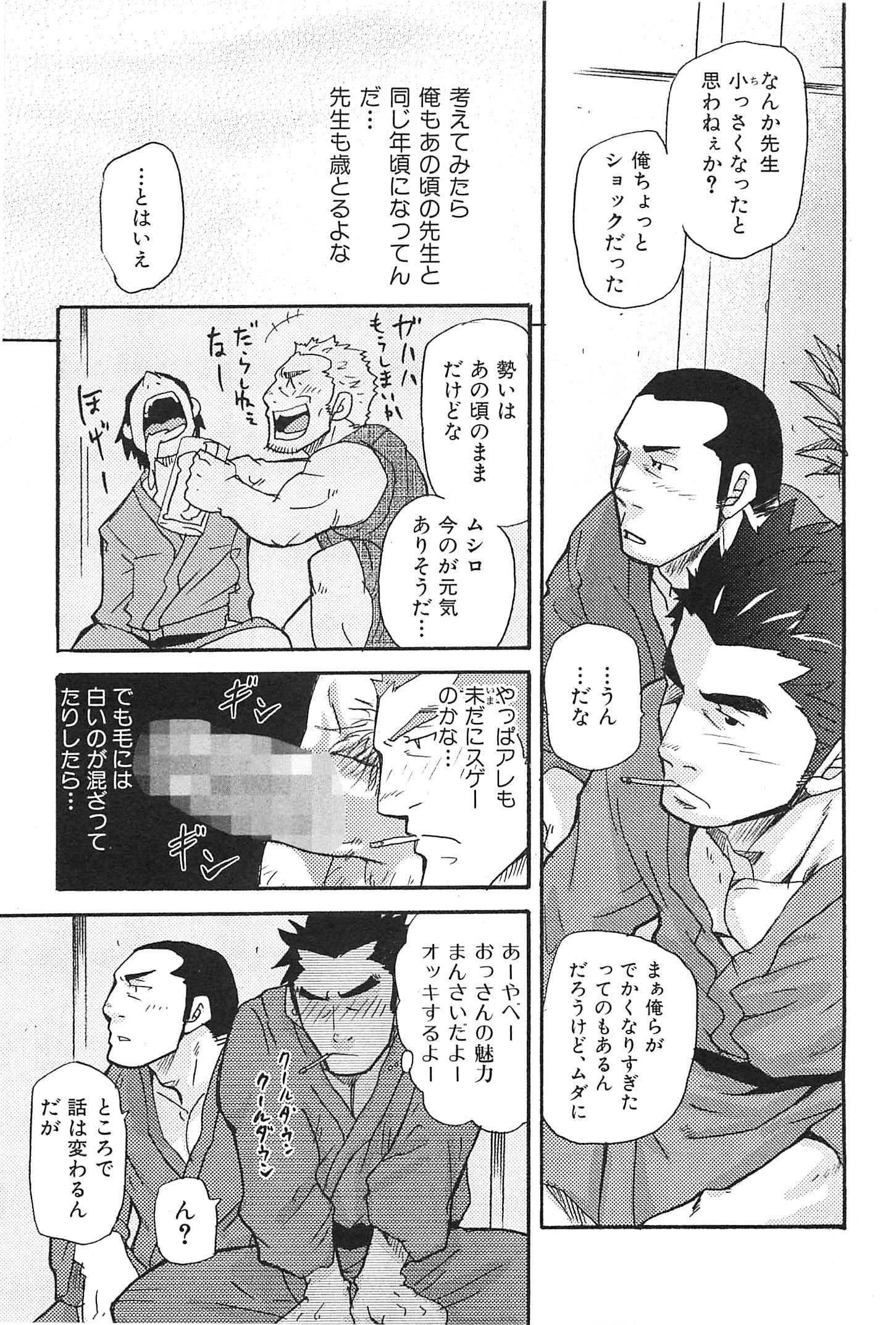 [松武] おやじ穴のムジナ