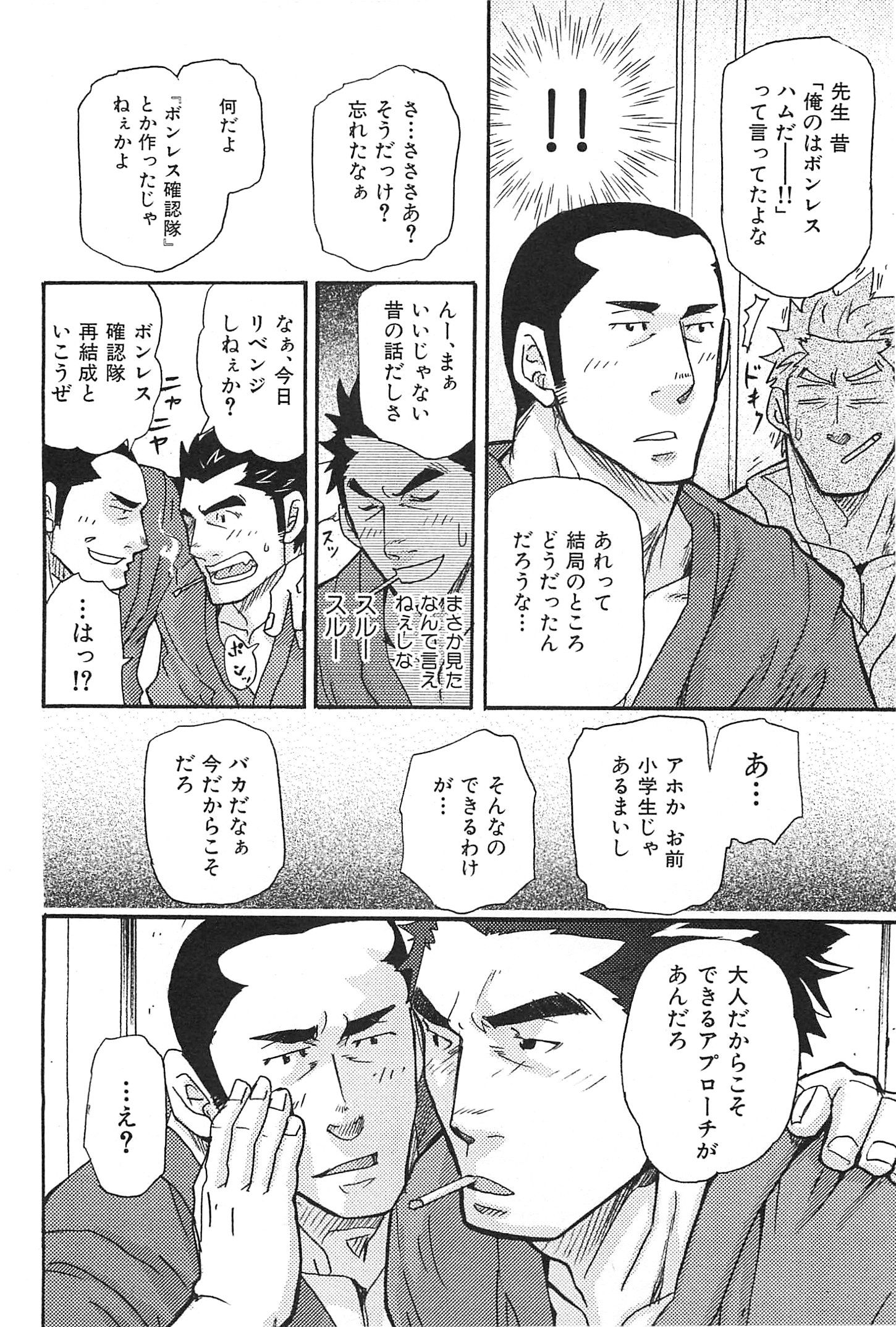 [松武] おやじ穴のムジナ