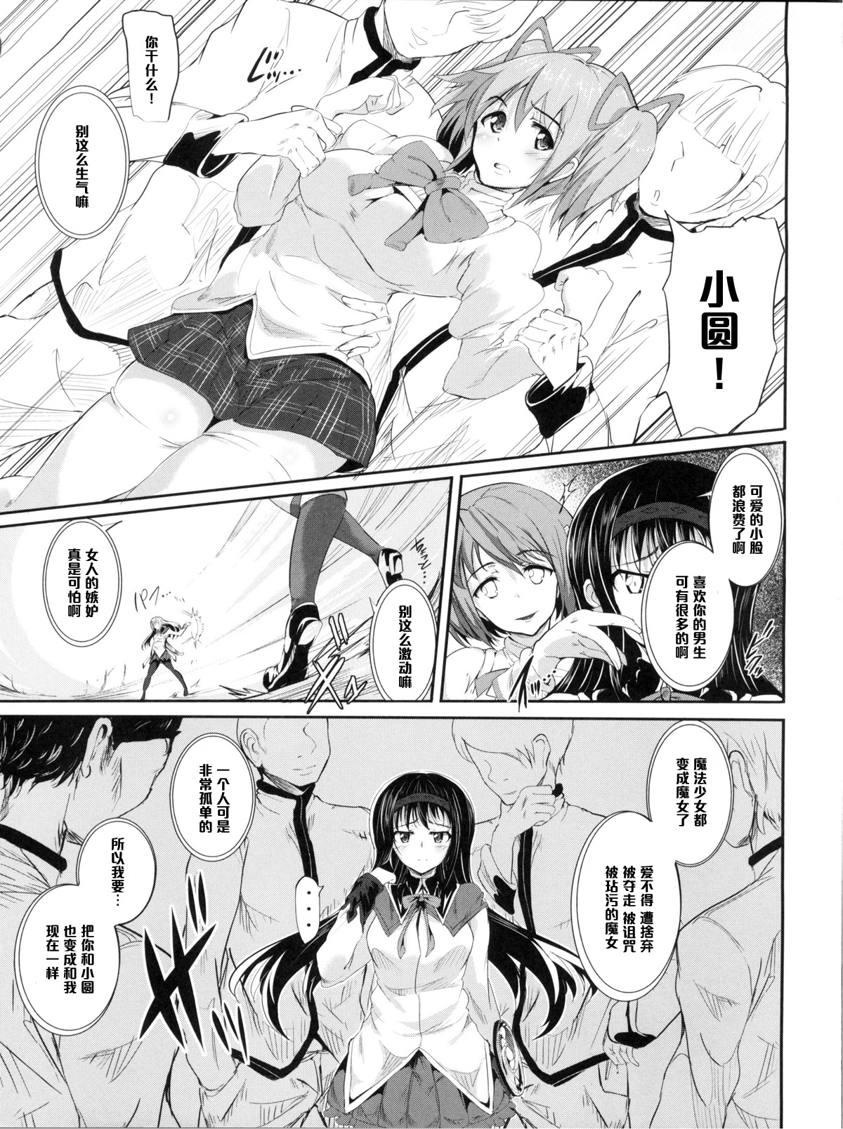 (COMIC1☆5) [viento campanilla (すずはねすず)] hmhm (魔法少女まどか☆マギカ) [中国翻訳]