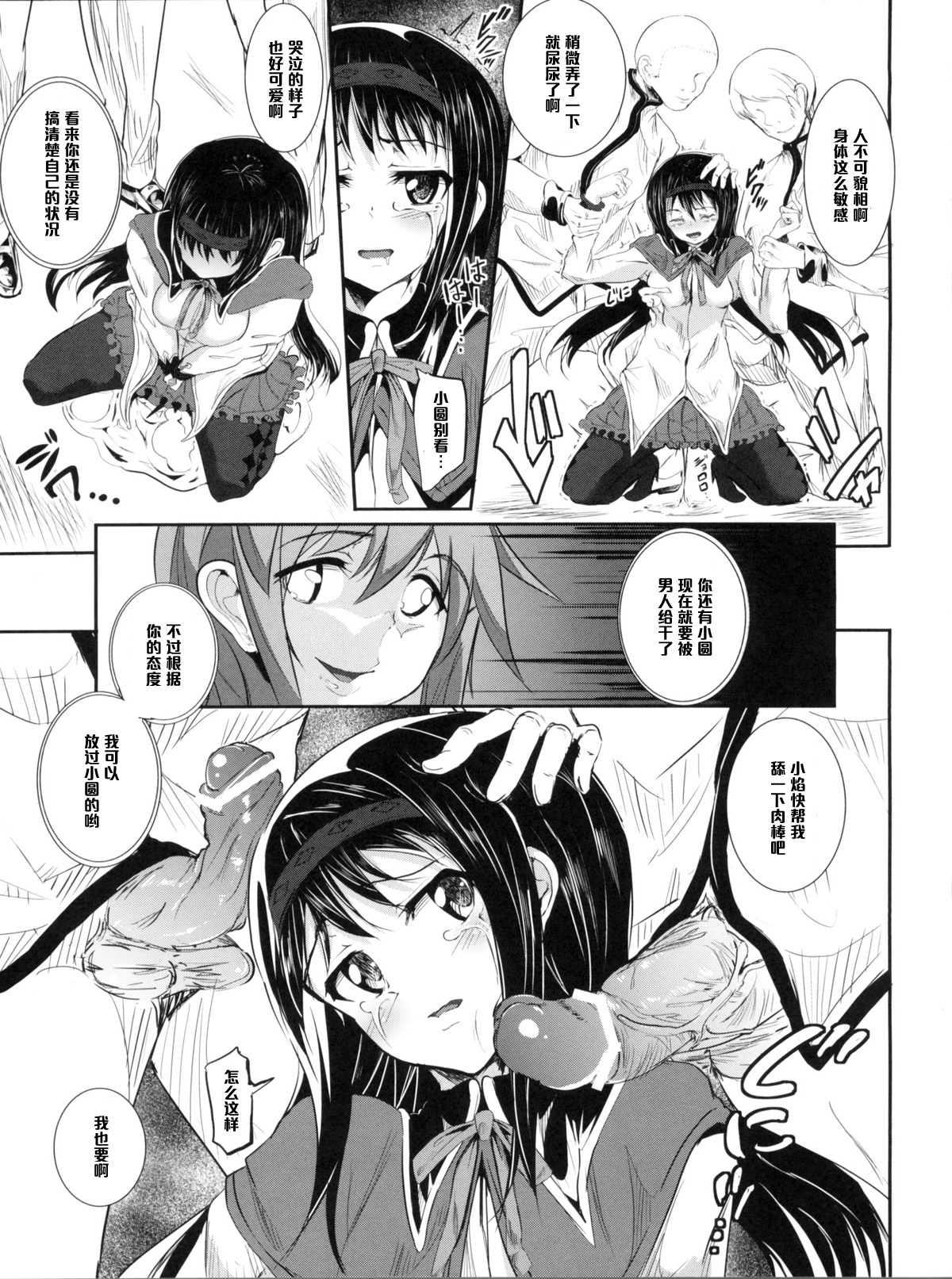 (COMIC1☆5) [viento campanilla (すずはねすず)] hmhm (魔法少女まどか☆マギカ) [中国翻訳]