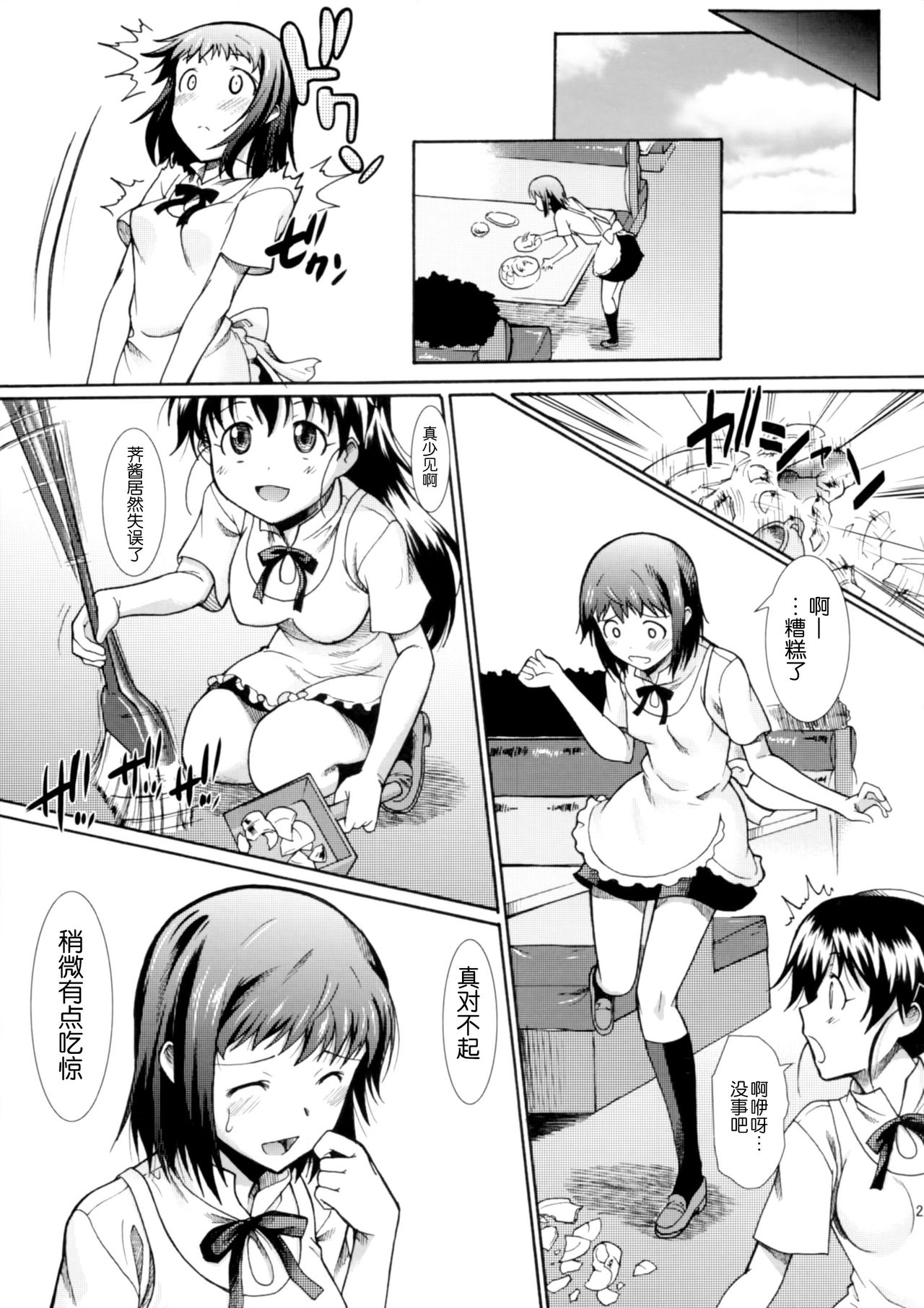 (COMIC1☆10) [集団暴力 (むらさき朱)] お姉ちゃん私達本当はマゾ姉妹なの? (WORKING!!) [中国翻訳]