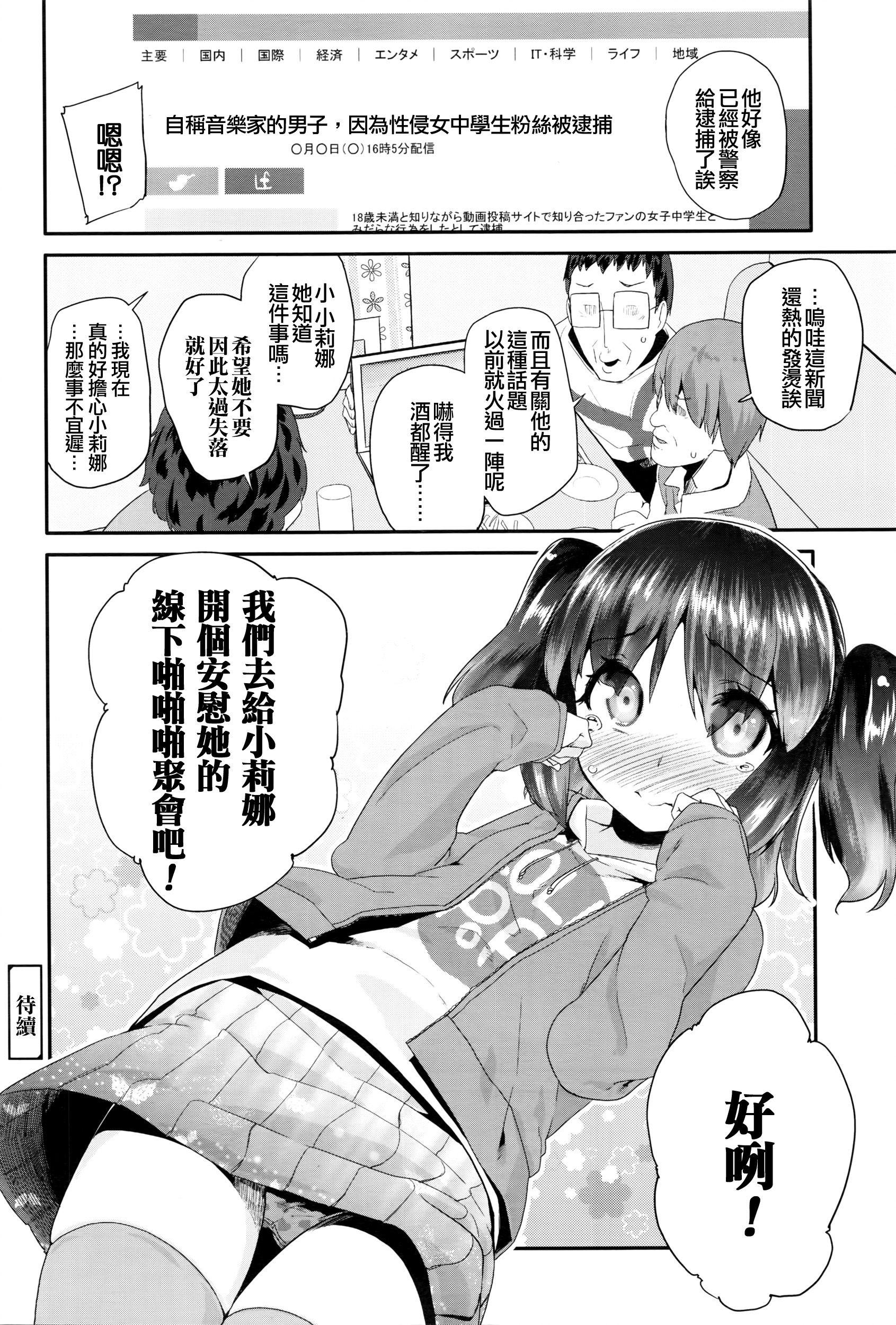 [前島龍] パコパコりなりん3 (COMIC LO 2016年6月号) [中国翻訳]