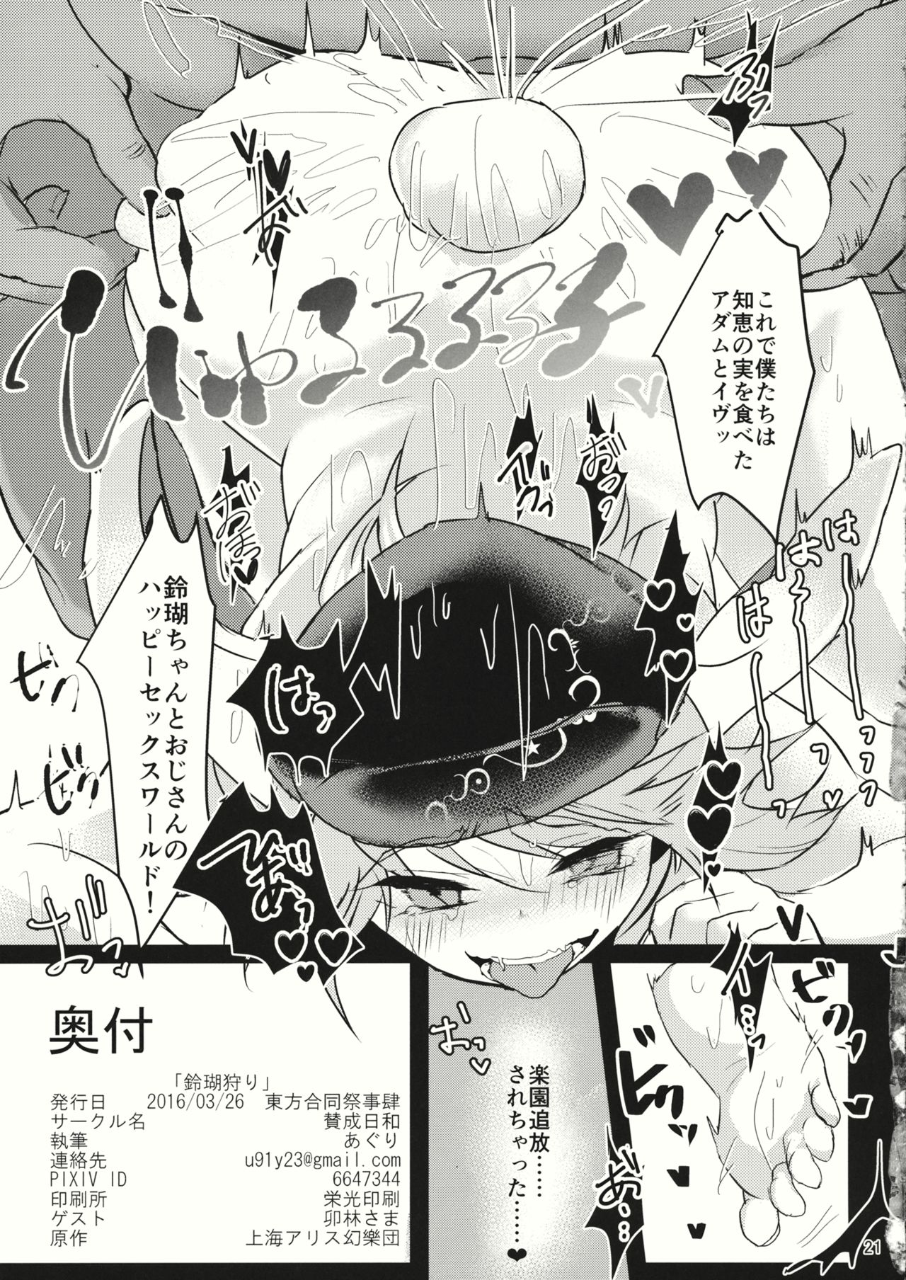 (月の宴9) [賛成日和 (あぐり)] 鈴瑚狩り (東方Project)