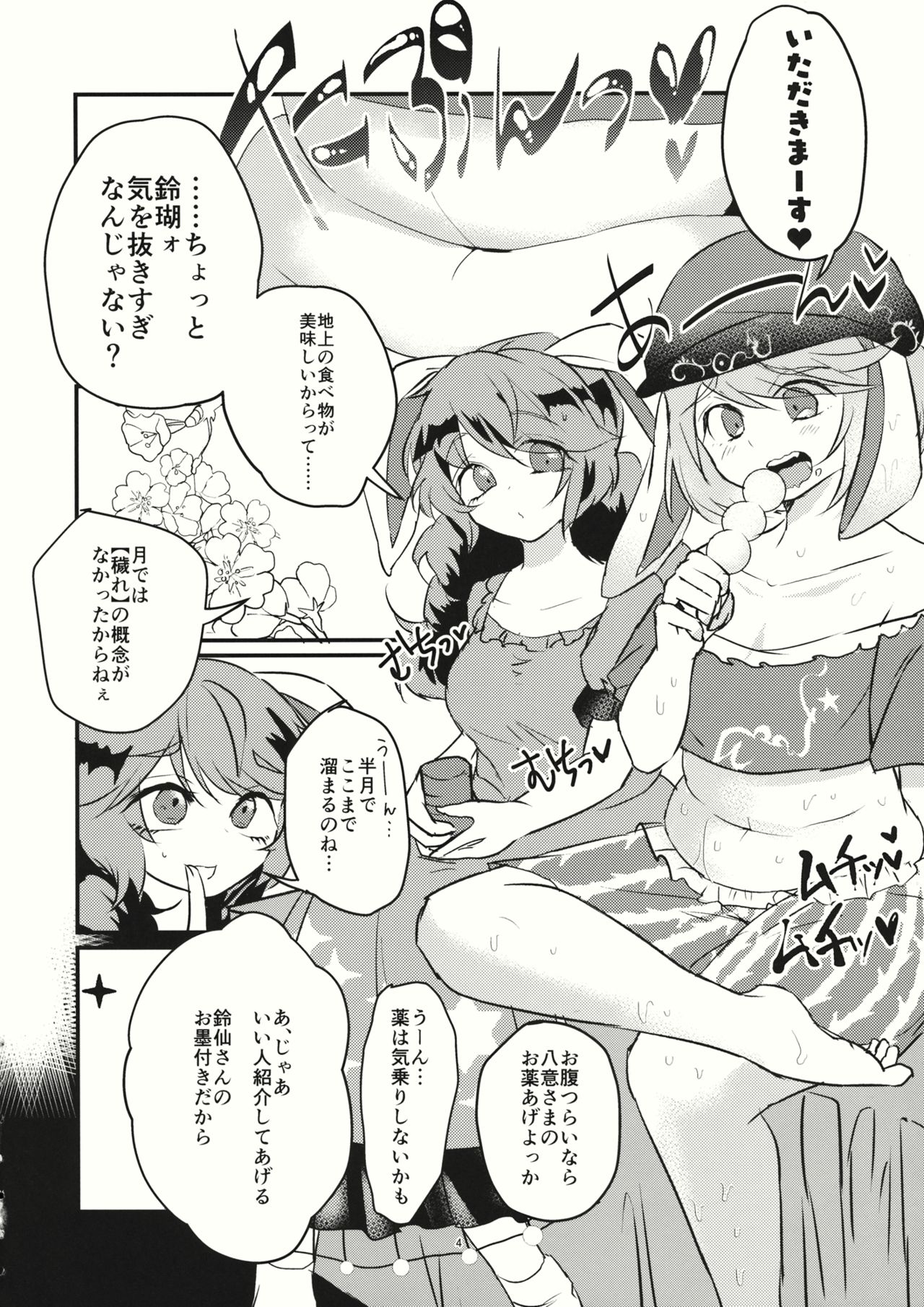 (月の宴9) [賛成日和 (あぐり)] 鈴瑚狩り (東方Project)