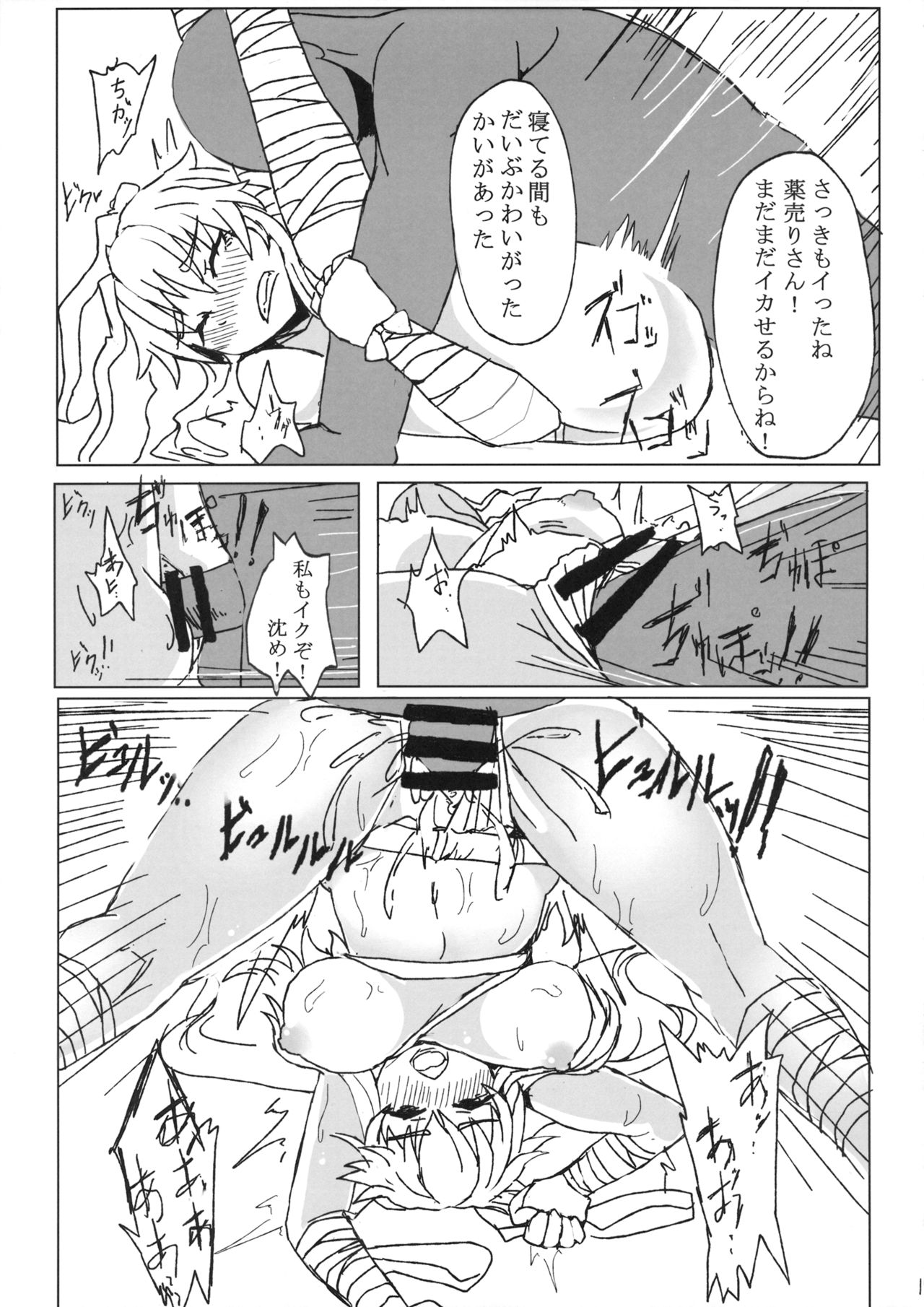 (例大祭13) [アウトオブデイト (コロ太助)] 永夜日和 疲睡兎の難 (東方Project)