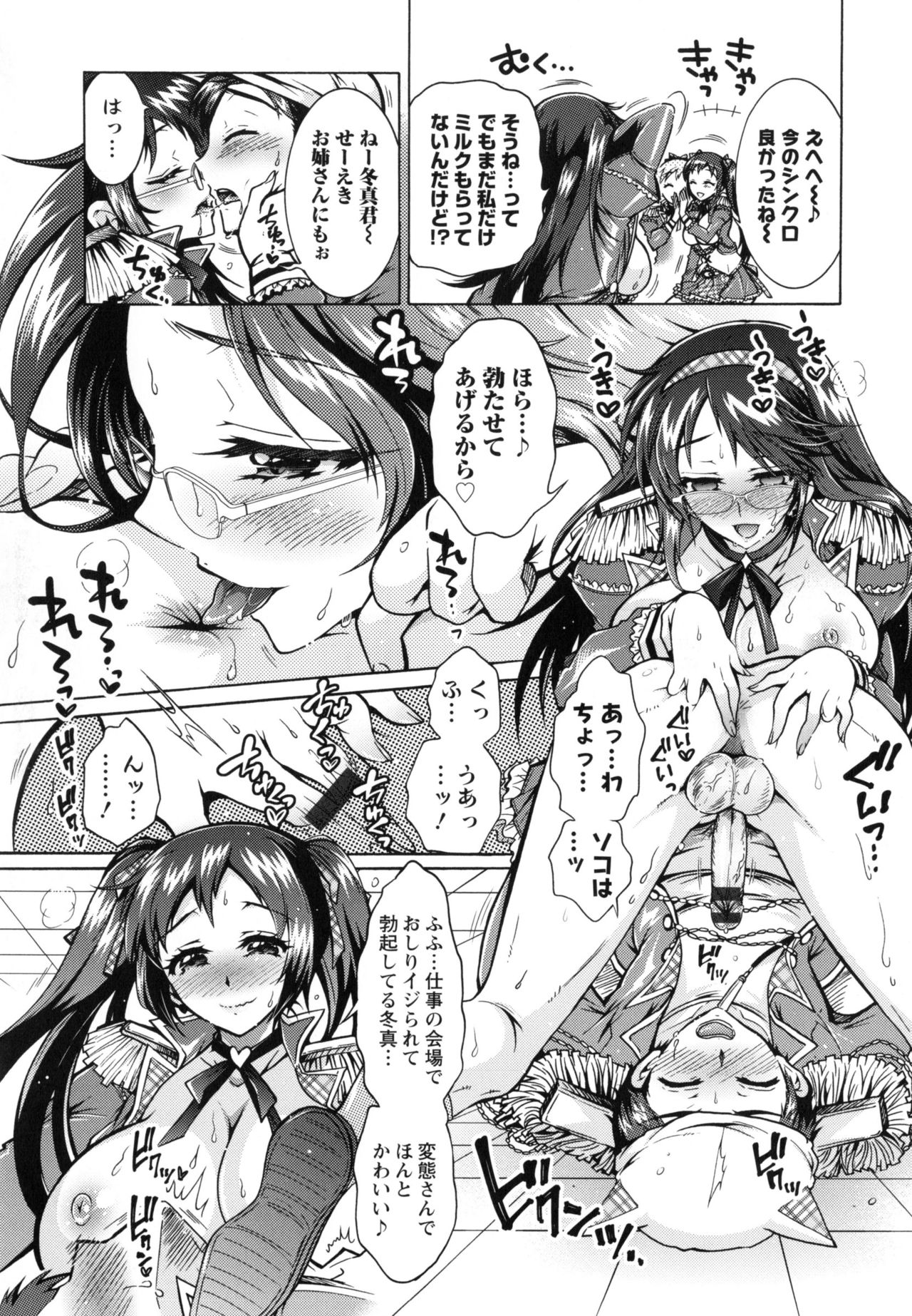 [ほんだありま] 僕が芸能3姉妹の性奴隷になった結果