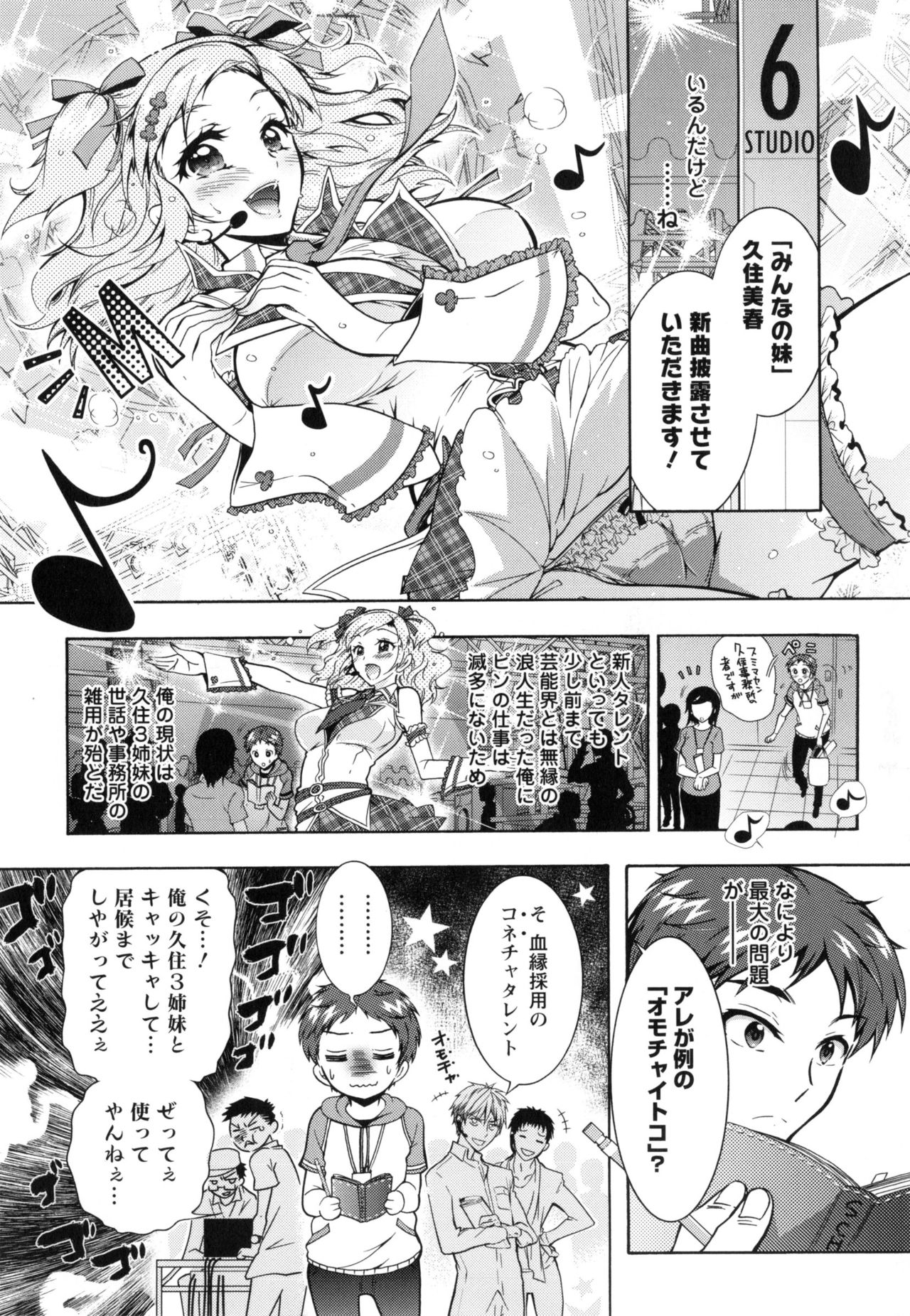 [ほんだありま] 僕が芸能3姉妹の性奴隷になった結果