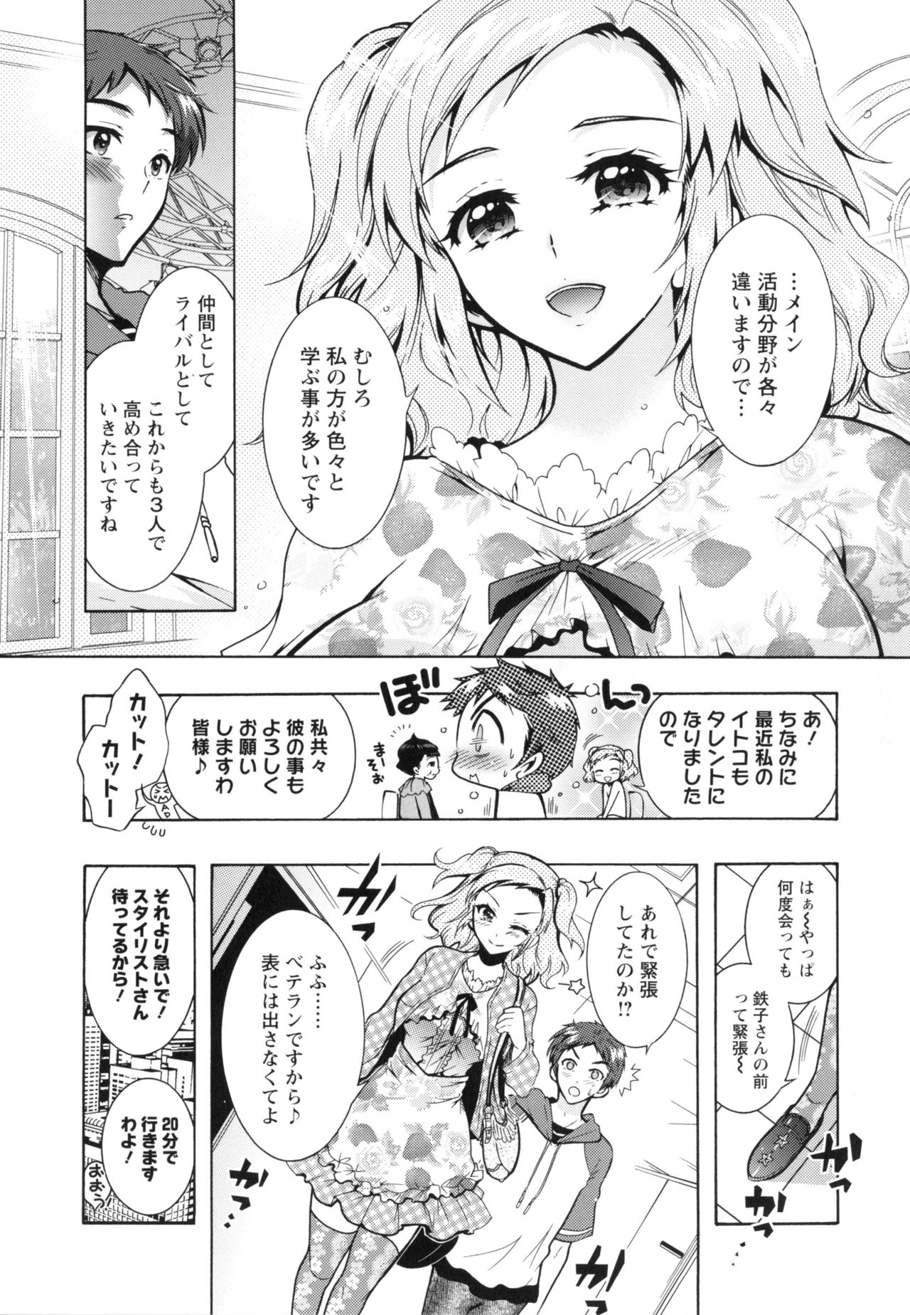 [ほんだありま] 僕が芸能3姉妹の性奴隷になった結果