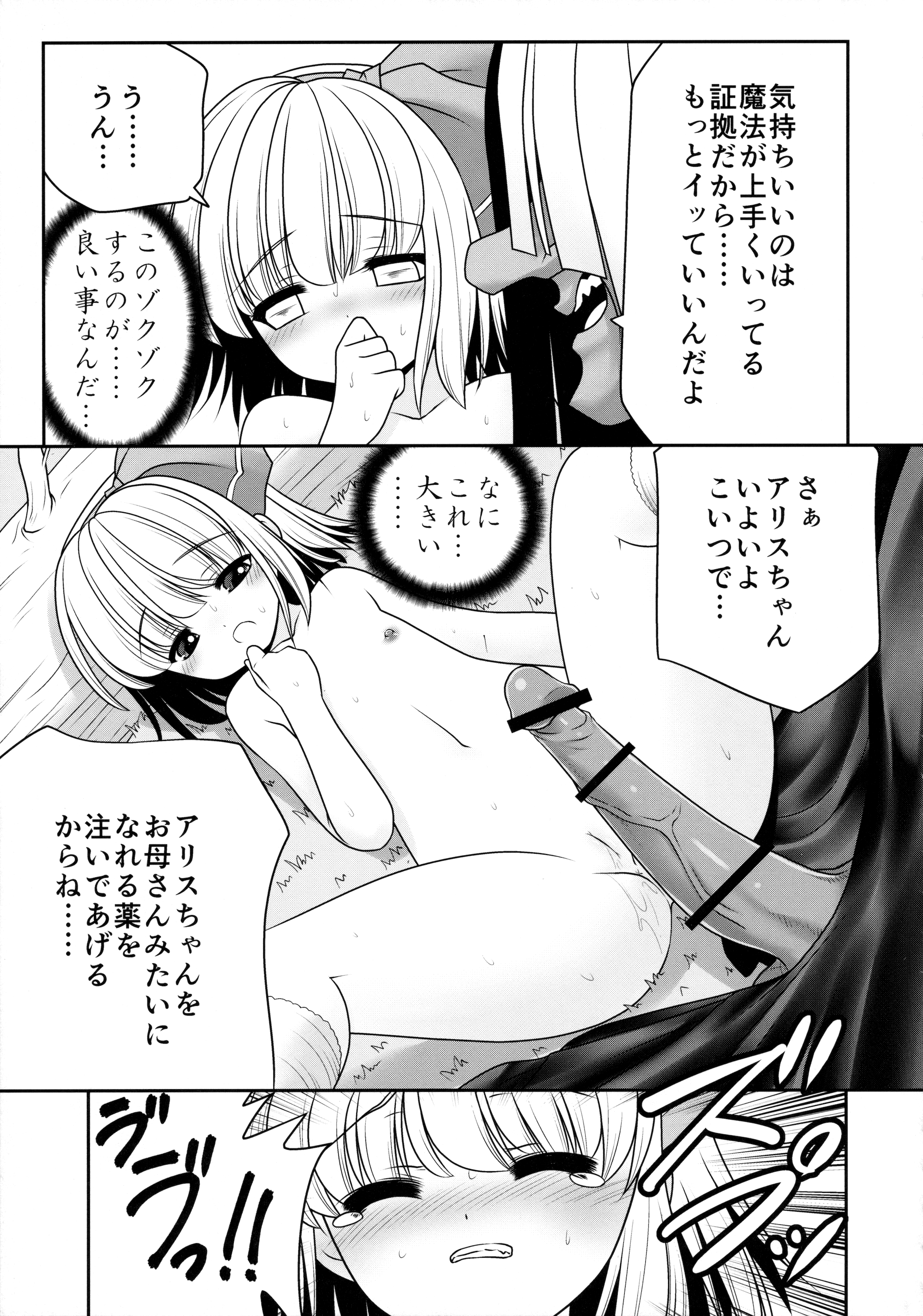 (桜だより3) [世捨人な漫画描き (ともきとものり)] 不気味なおじさんと不思議なおくすり (東方Project)