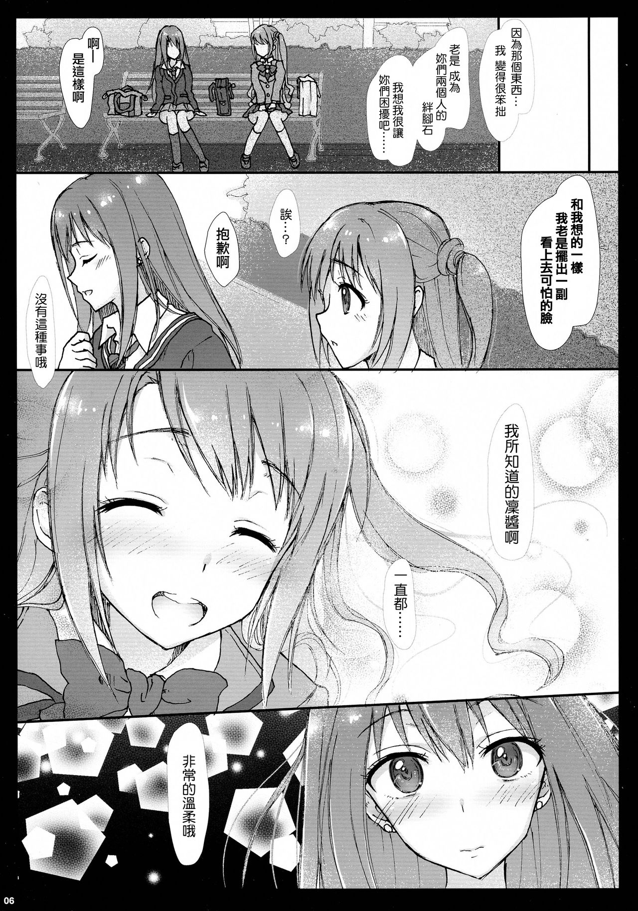 (ふたけっと11) [サムライ忍者GREENTEA (サムライ忍者GREENTEA)] AND THEY LIVED happily ever after... 002 (アイドルマスターシンデレラガールズ)[中国翻訳]