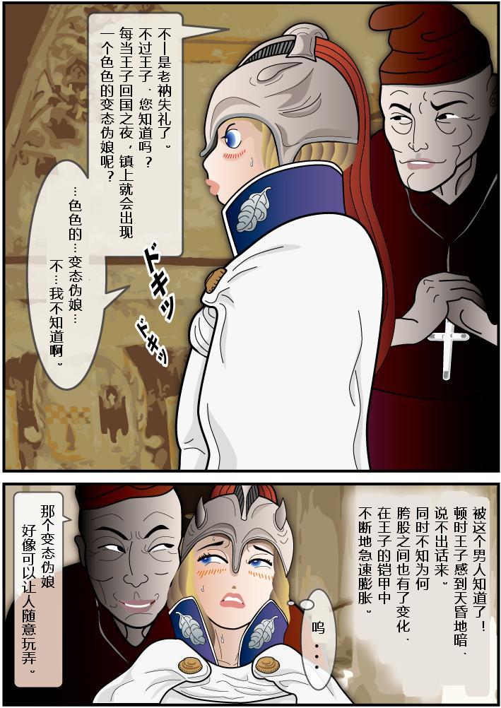 [ぺりすこーぷ] 女装子物語2 バイエルンの王子 [中国翻訳]