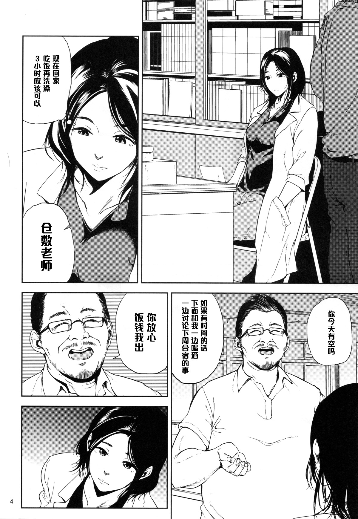 (C88) [ごしっぷごしっく (ししじ)] 倉敷先生は発情期 (富士山さんは思春期) [中国翻訳]