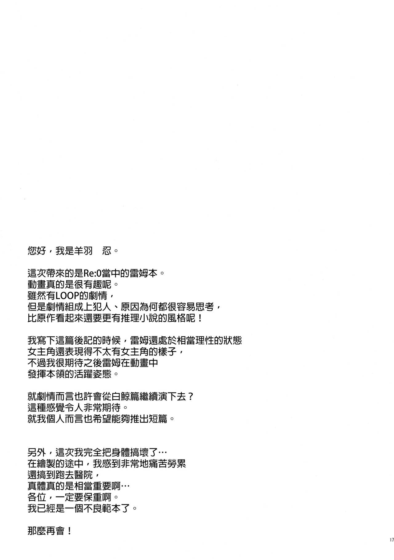 (COMIC1☆10) [Part K (羊羽忍)] レムから始める異性交遊 (Re:ゼロから始める異世界生活) [中国翻訳]