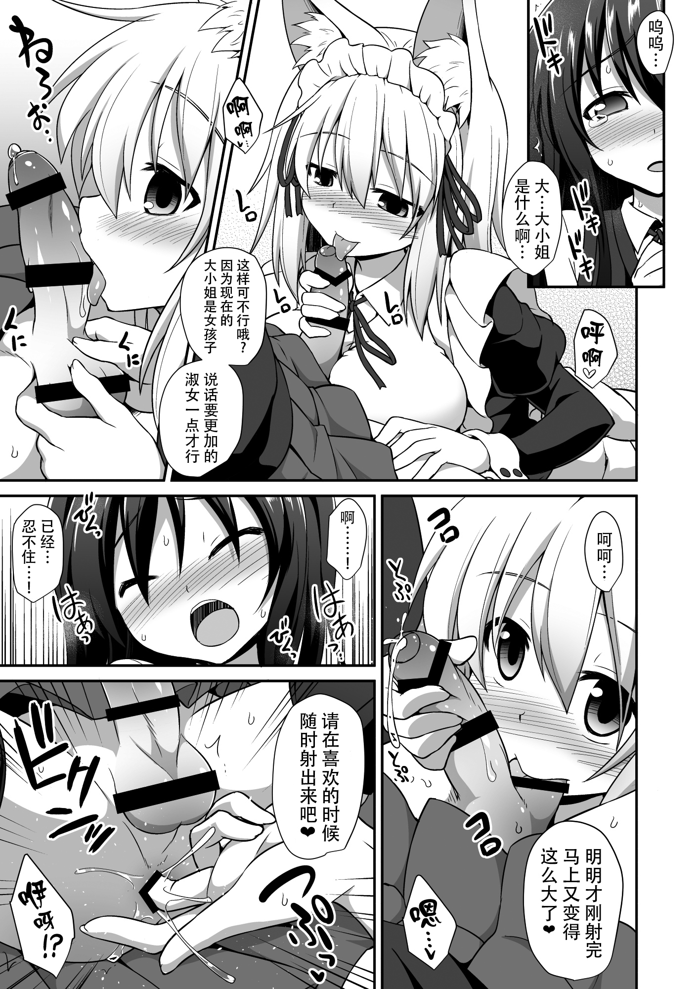 [悪転奏進 (黒糖ニッケ)] 椛お姉ちゃんと秘密のおとまりエッチ (東方Project) [中国翻訳] [DL版]