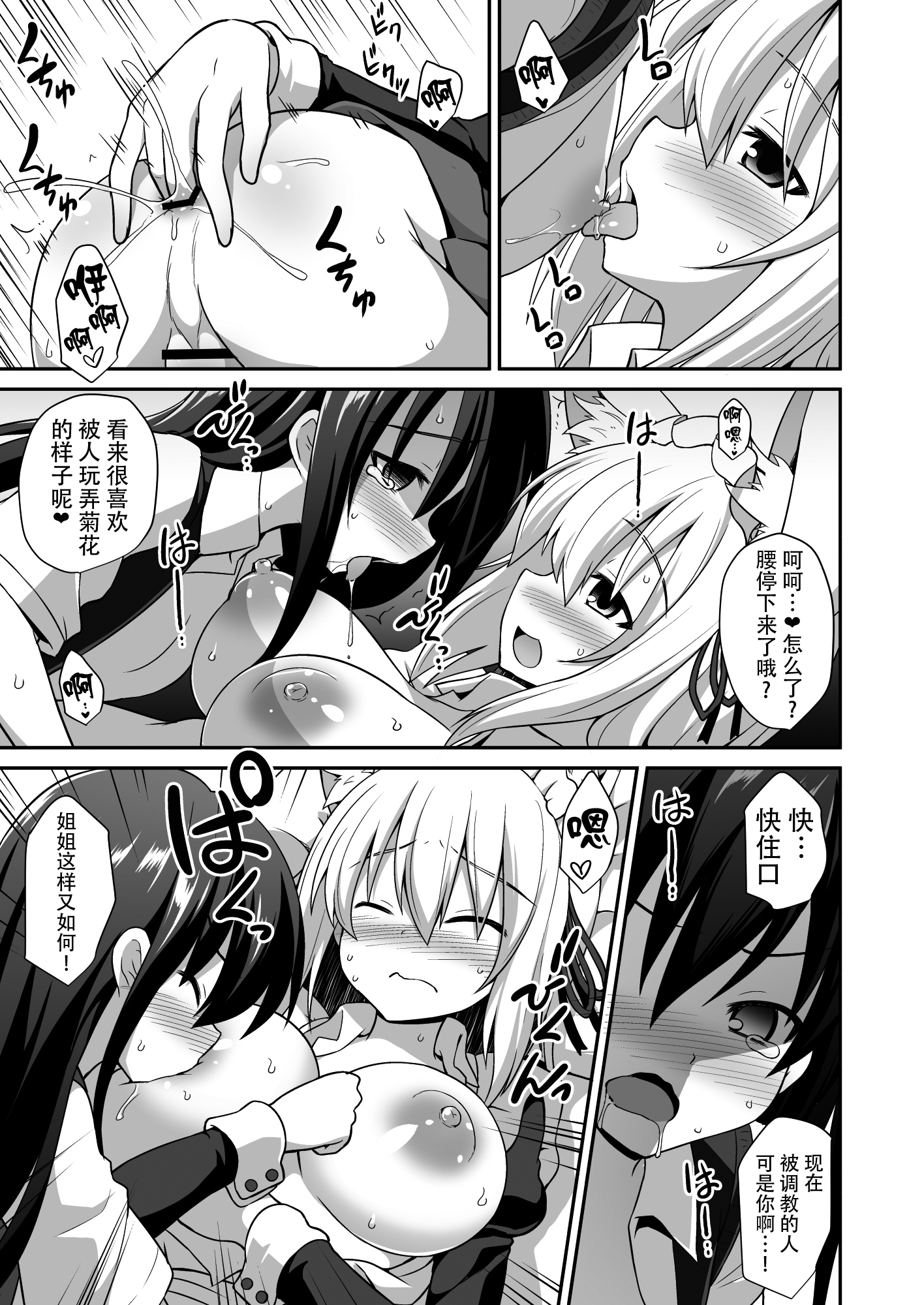 [悪転奏進 (黒糖ニッケ)] 椛お姉ちゃんと秘密のおとまりエッチ (東方Project) [中国翻訳] [DL版]