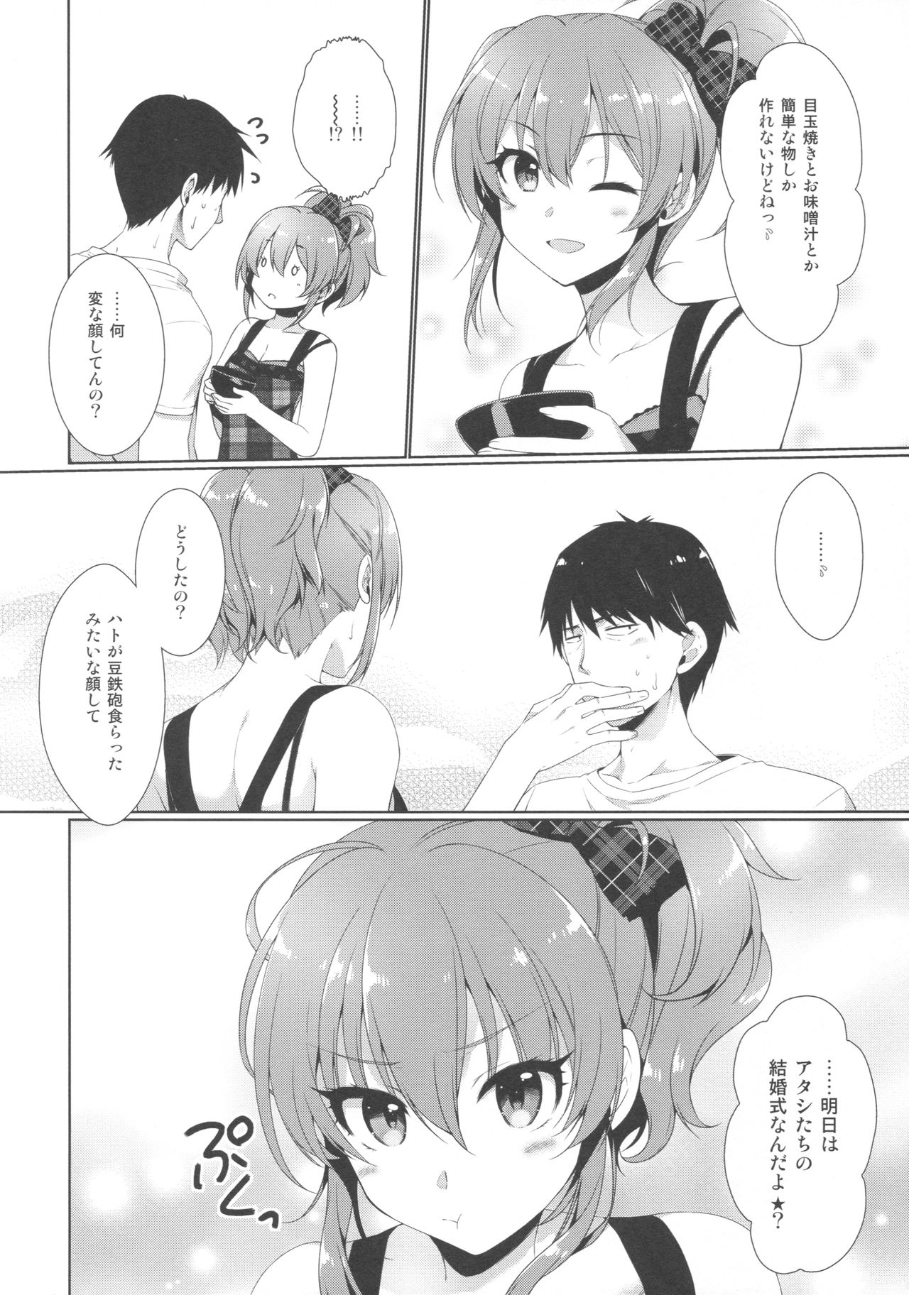 (COMIC1☆10) [有葉と愉快な仲間たち (有葉)] 明日は記念日 (アイドルマスター シンデレラガールズ)