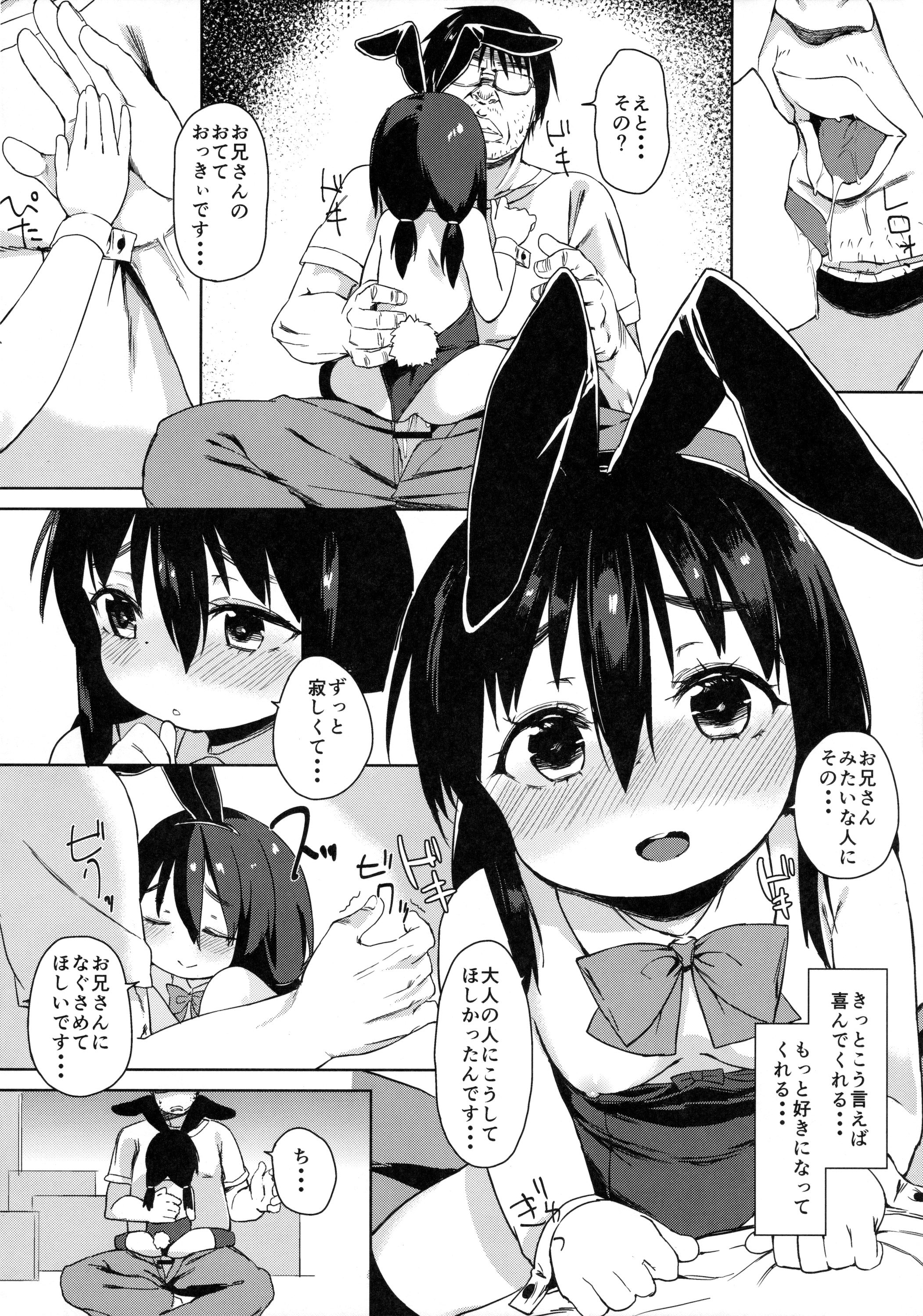 (C89) [飯食って寝る。 (あたげ)] お友だちの作り方