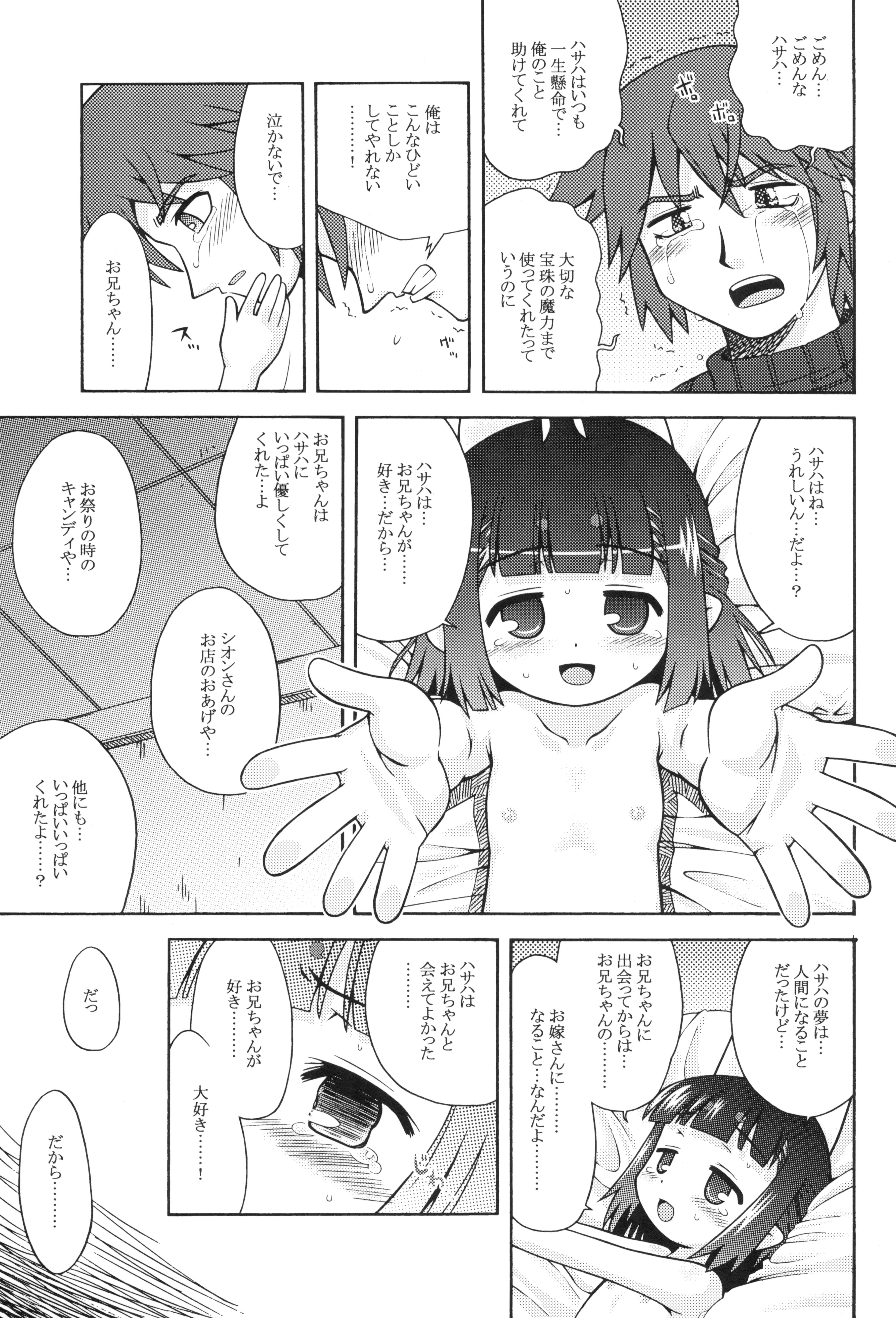 (サンクリ37) [かぜうま (南☆)] ハサハのあのね2 (サモンナイト)