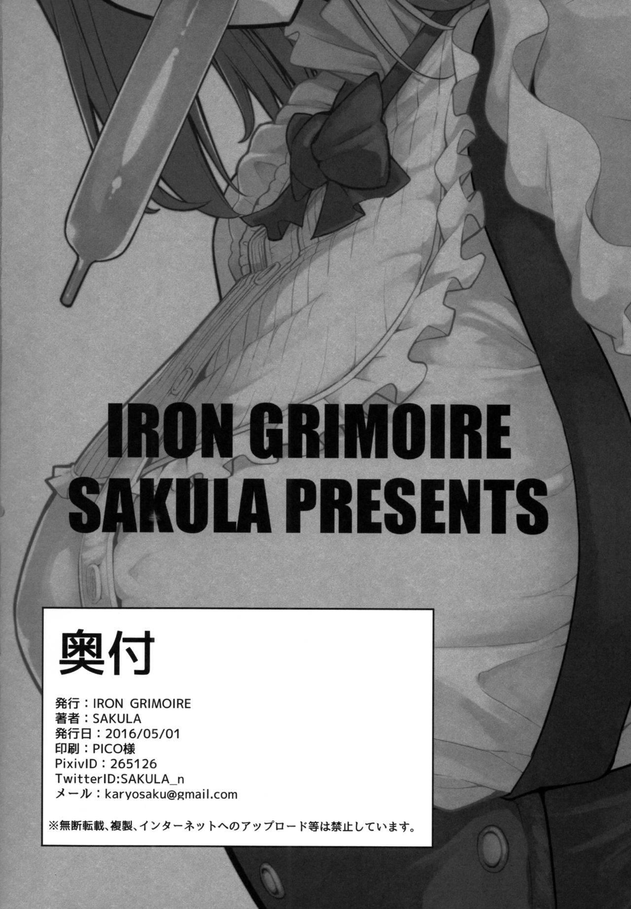 (COMIC1☆10) [IRON GRIMOIRE (SAKULA)] だがハズレ (だがしかし)