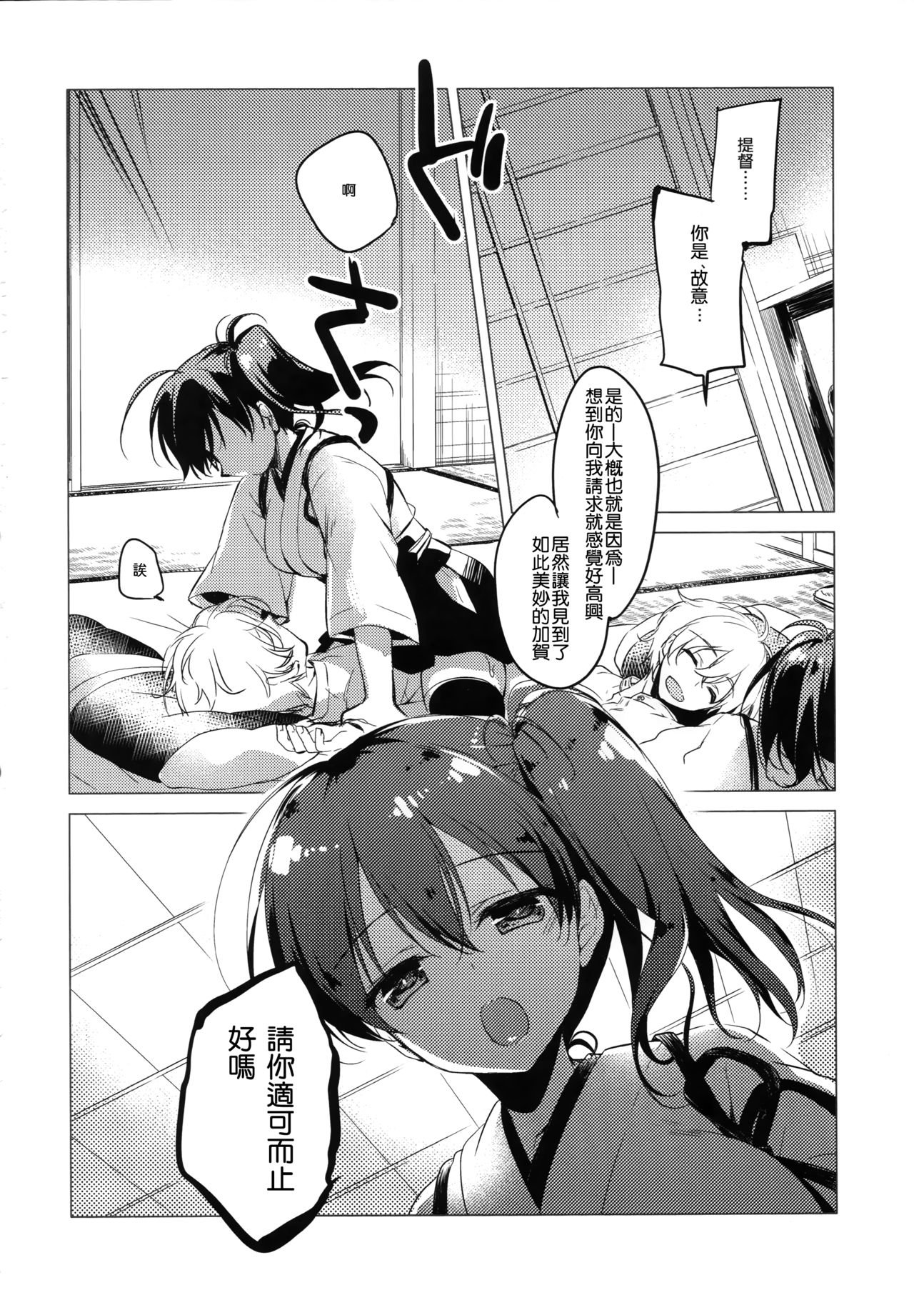 (COMIC1☆10) [FRAC (もとみやみつき)] 大概にしてほしいのだけど (艦隊これくしょん -艦これ-) [中国翻訳]