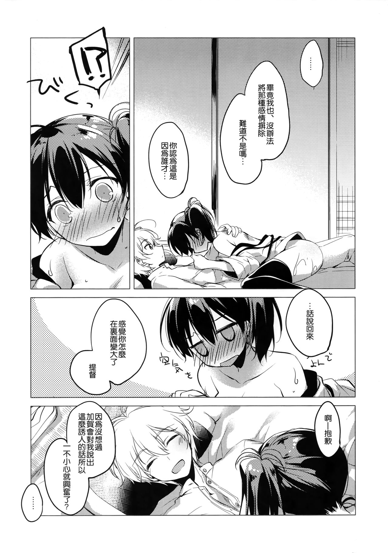 (COMIC1☆10) [FRAC (もとみやみつき)] 大概にしてほしいのだけど (艦隊これくしょん -艦これ-) [中国翻訳]