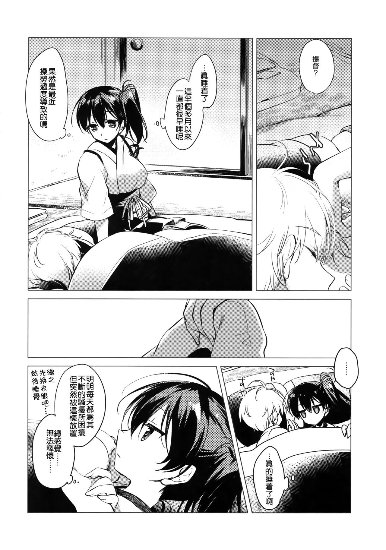 (COMIC1☆10) [FRAC (もとみやみつき)] 大概にしてほしいのだけど (艦隊これくしょん -艦これ-) [中国翻訳]