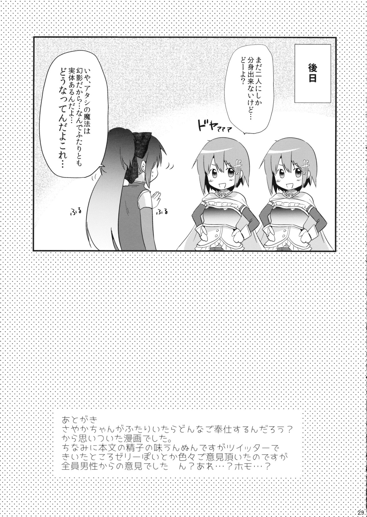 (C89) [でぃえすおー (ももこ)] さや♥サンド (魔法少女まどか☆マギカ)