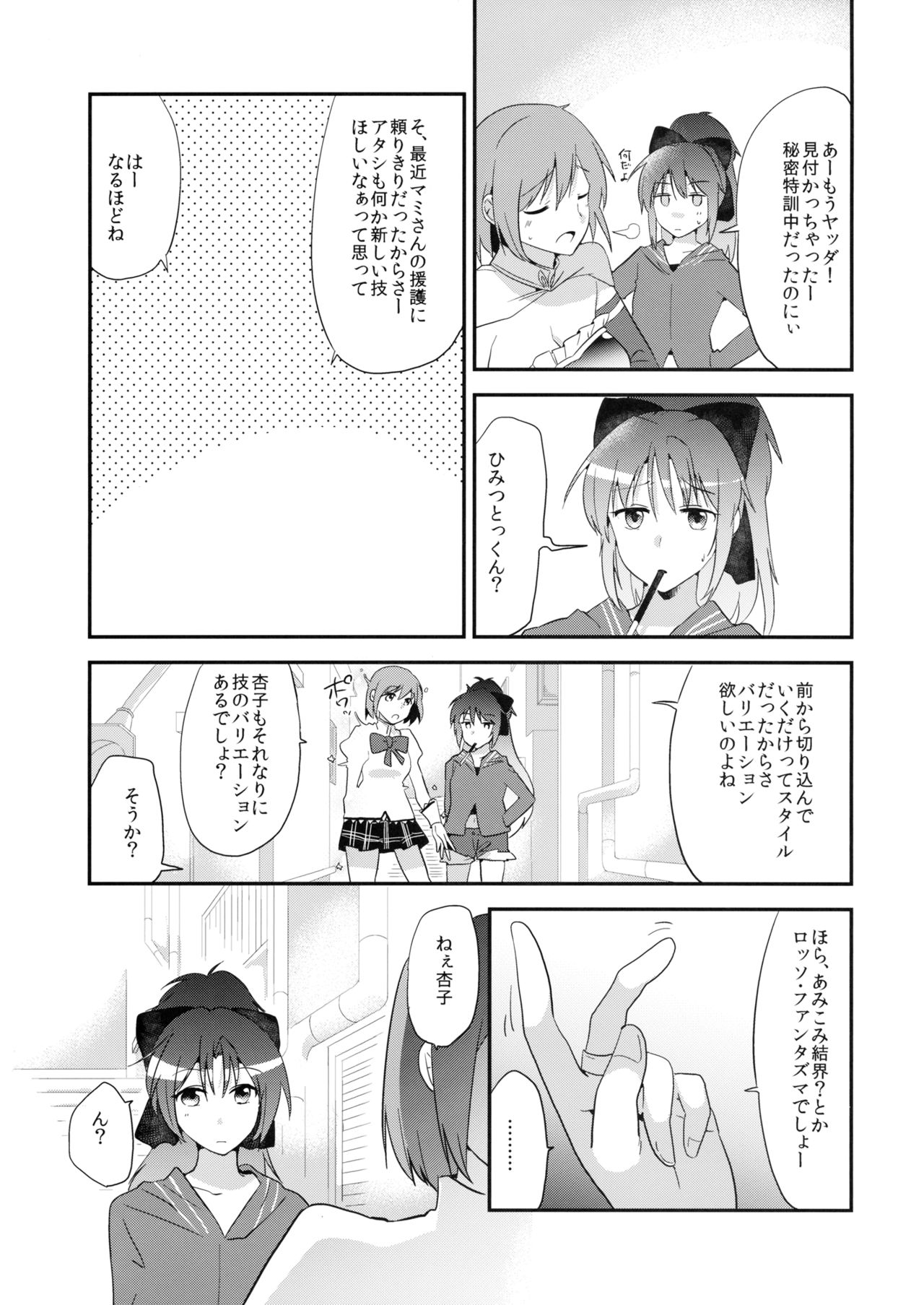 (C89) [でぃえすおー (ももこ)] さや♥サンド (魔法少女まどか☆マギカ)