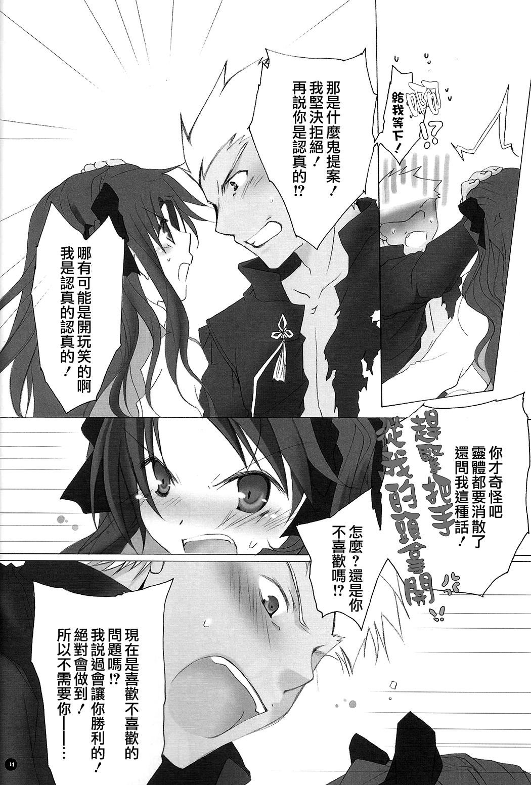 (C71) [チキチキ☆マシーン (田那辺学、井ノ上翠)] だからやめとけって云ったでしょ!? (Fate/stay night) [中国翻訳]