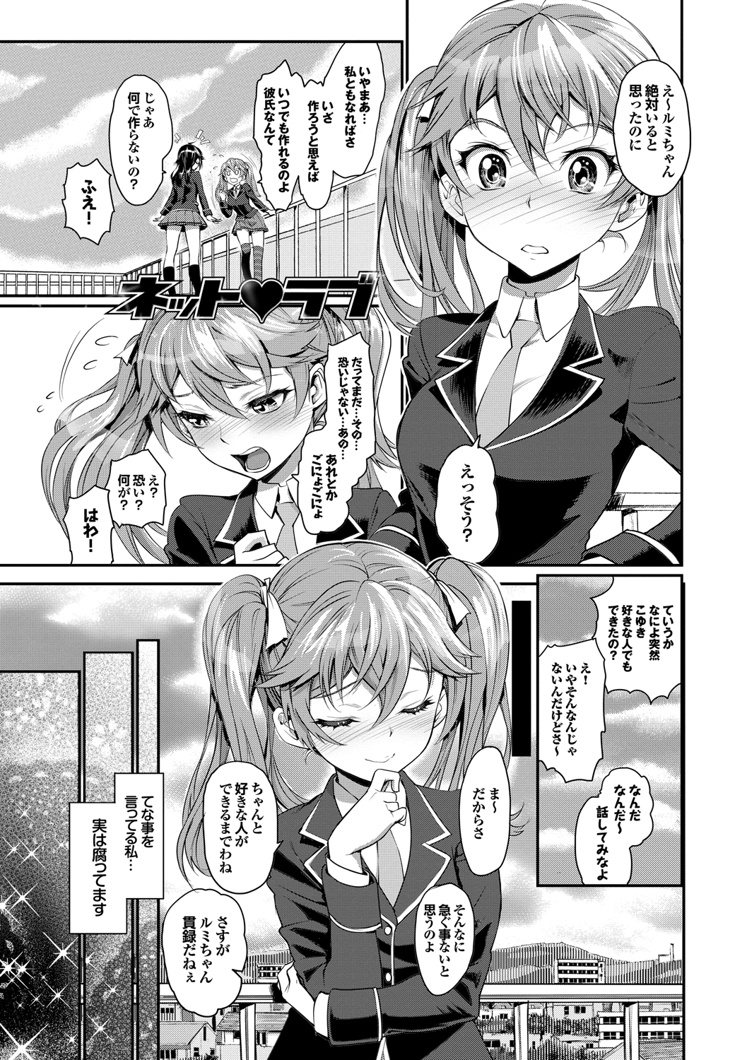 [美矢火] 純情少女エトセトラ