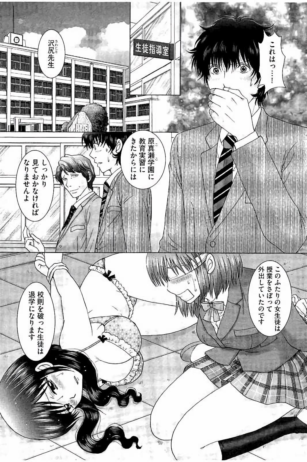 [ゆずぽん] 孕ませ学園 白濁まみれの性春