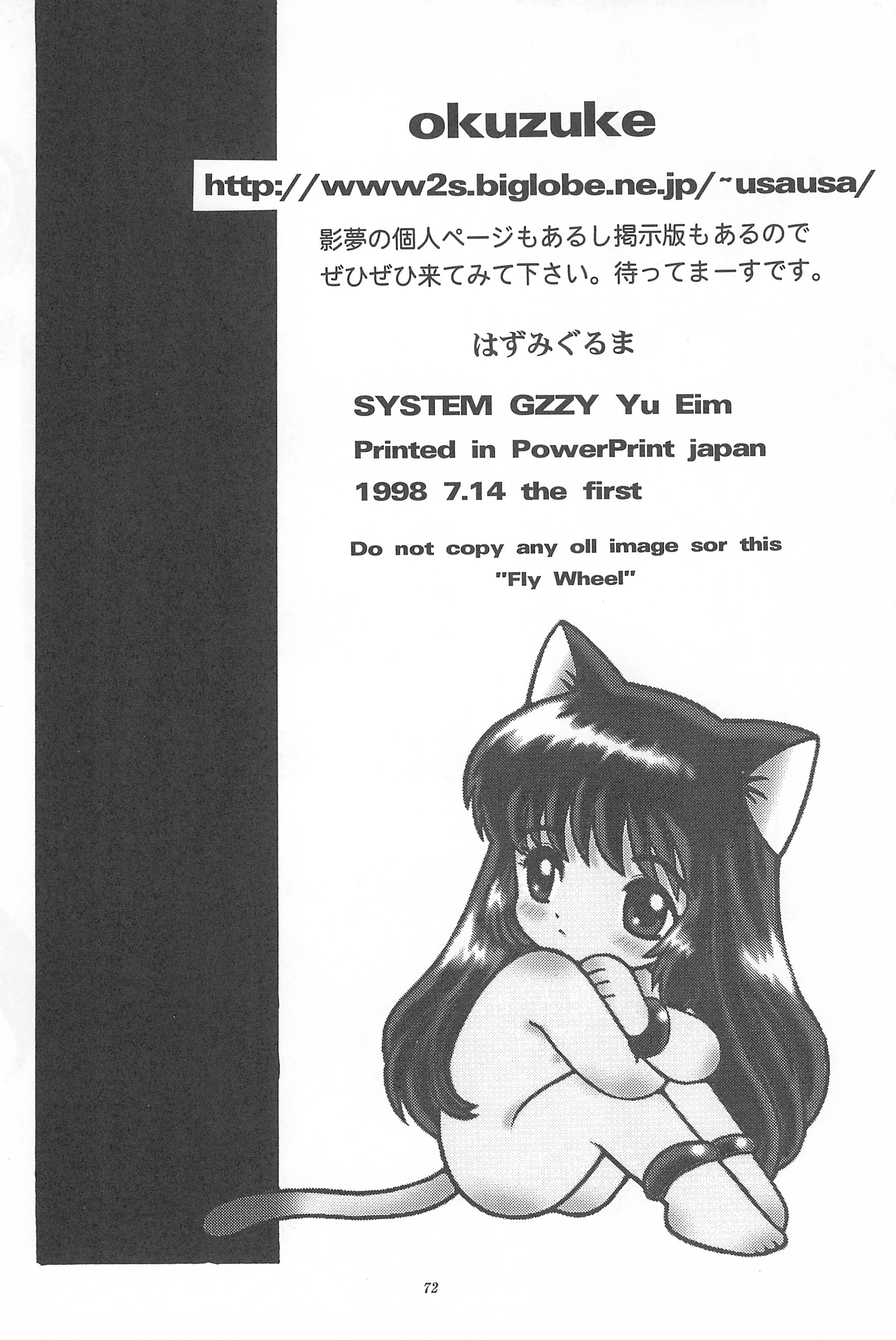 [SYSTEM GZZY (森野うさぎ)] 遊裸戯 壱巻 はずみぐるま