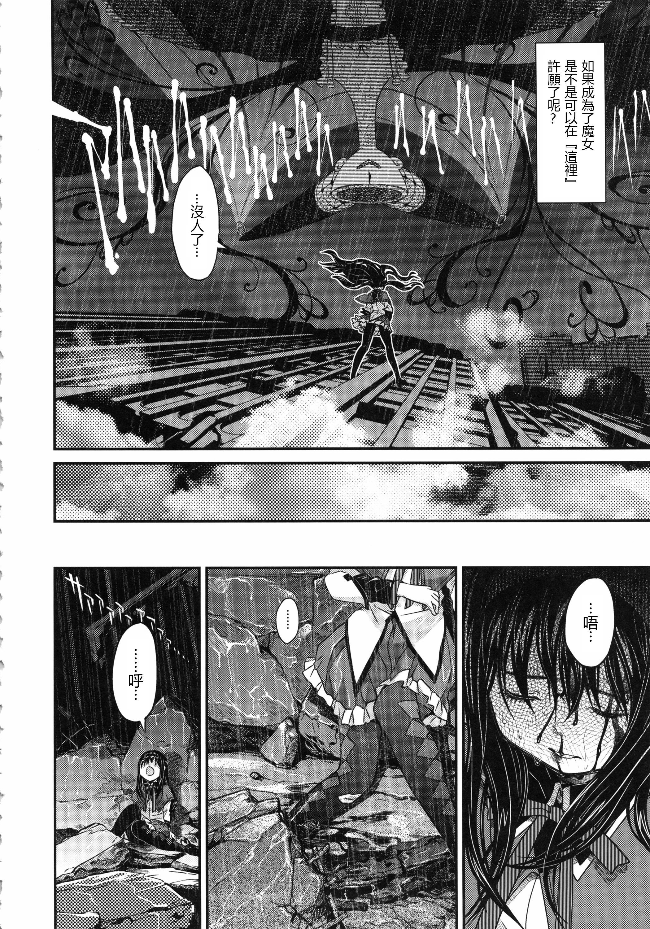 (C85) [ガジェット工房 (A-10)] 少女は靴下とタイツで武装する (魔法少女まどかマギカ) [中国翻訳]