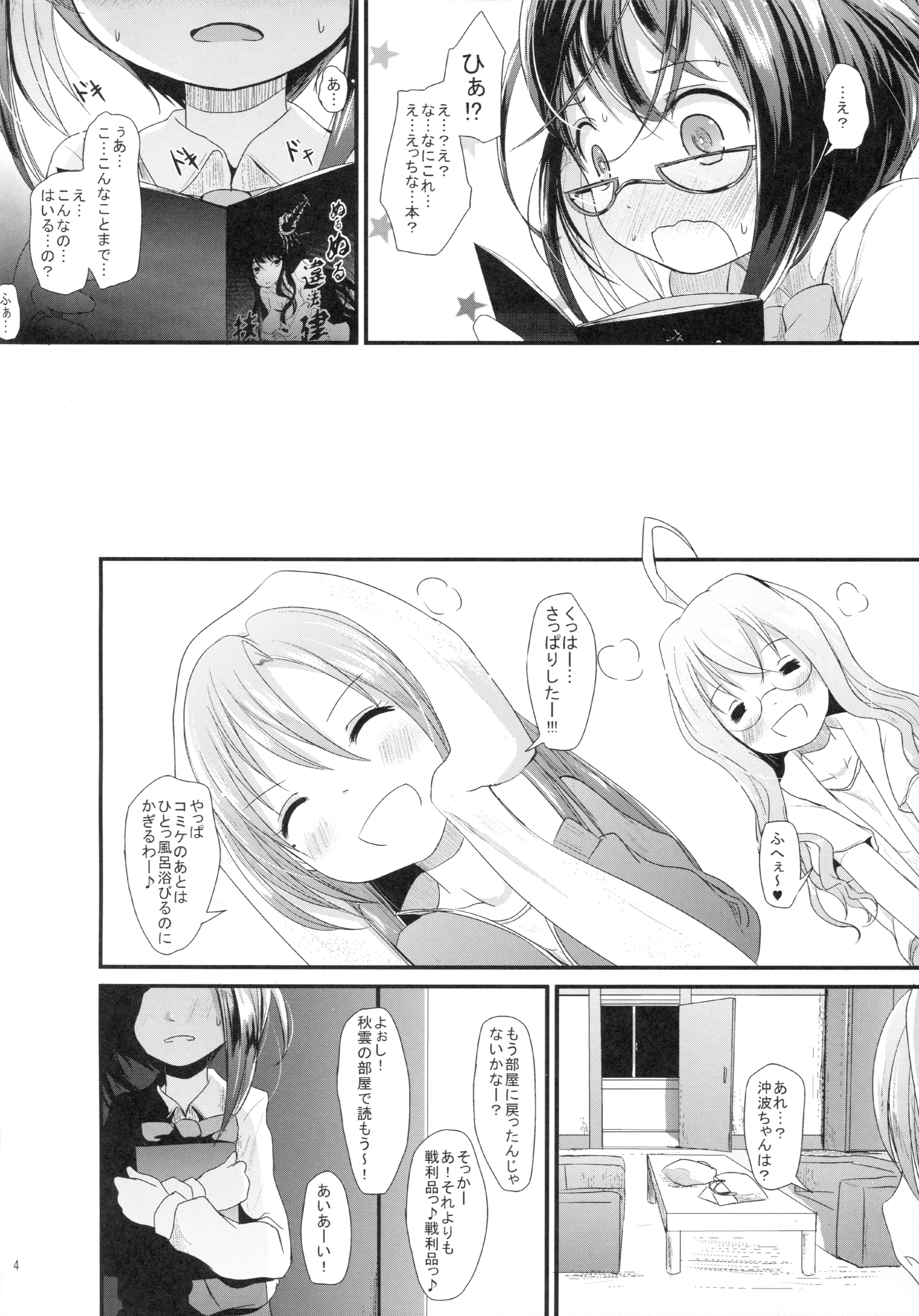 (神戸かわさき造船これくしょん3) [きつねとぶどう (くろな)] おきなみちゃんす (艦隊これくしょん -艦これ-)