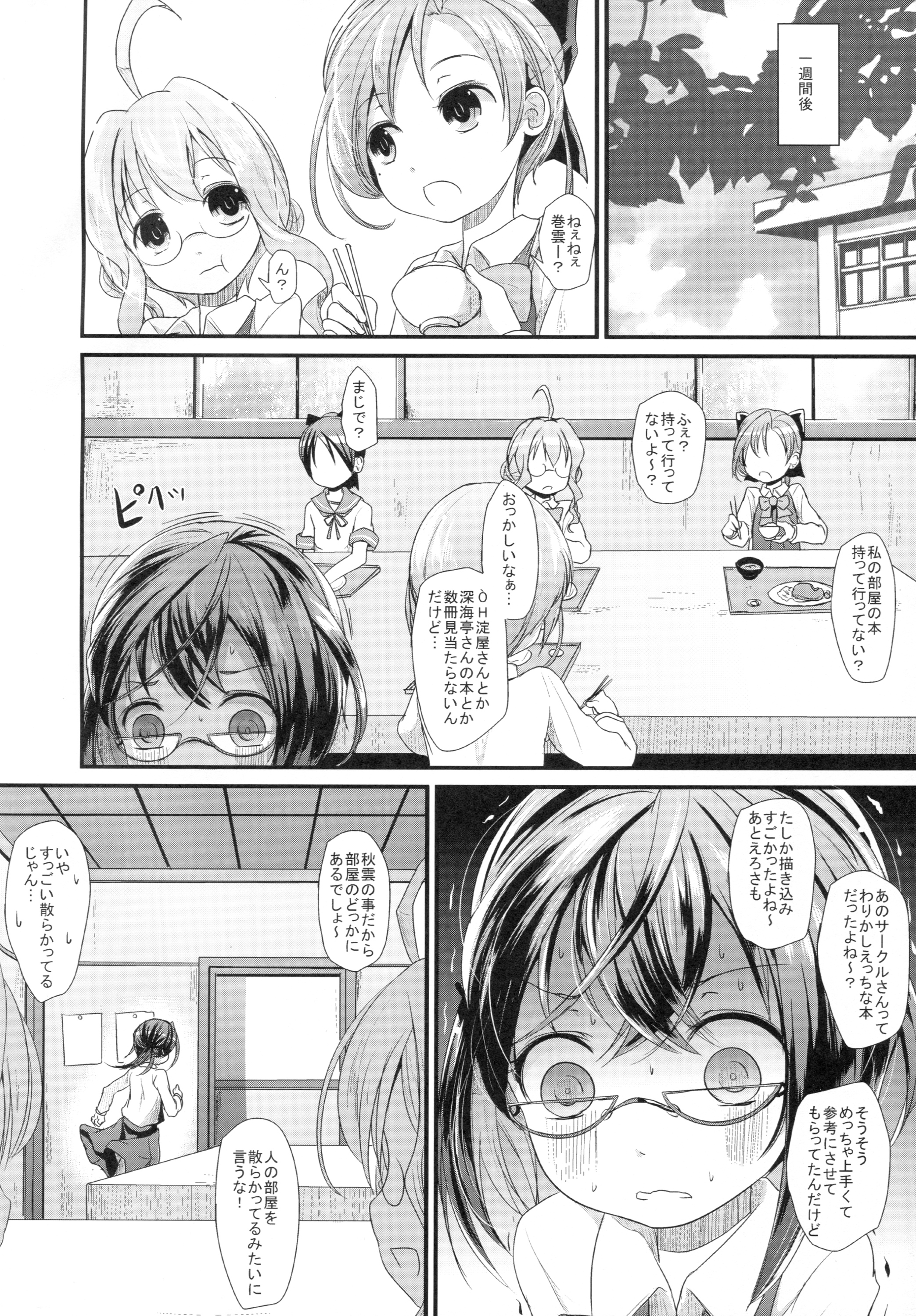 (神戸かわさき造船これくしょん3) [きつねとぶどう (くろな)] おきなみちゃんす (艦隊これくしょん -艦これ-)