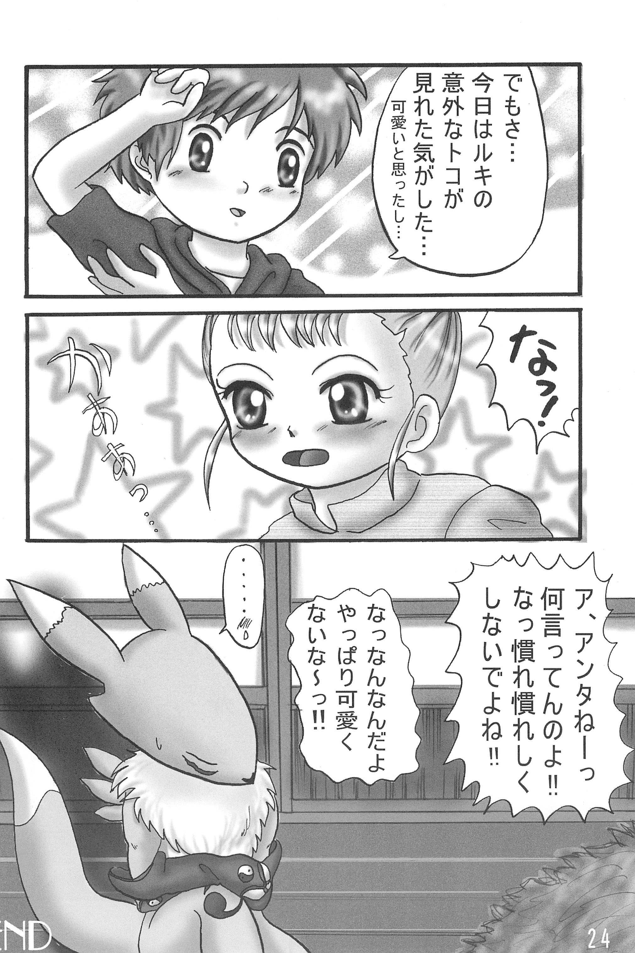 (C60) [電脳戯話 (高野庵)] こころの向こうに… (デジモンテイマーズ)