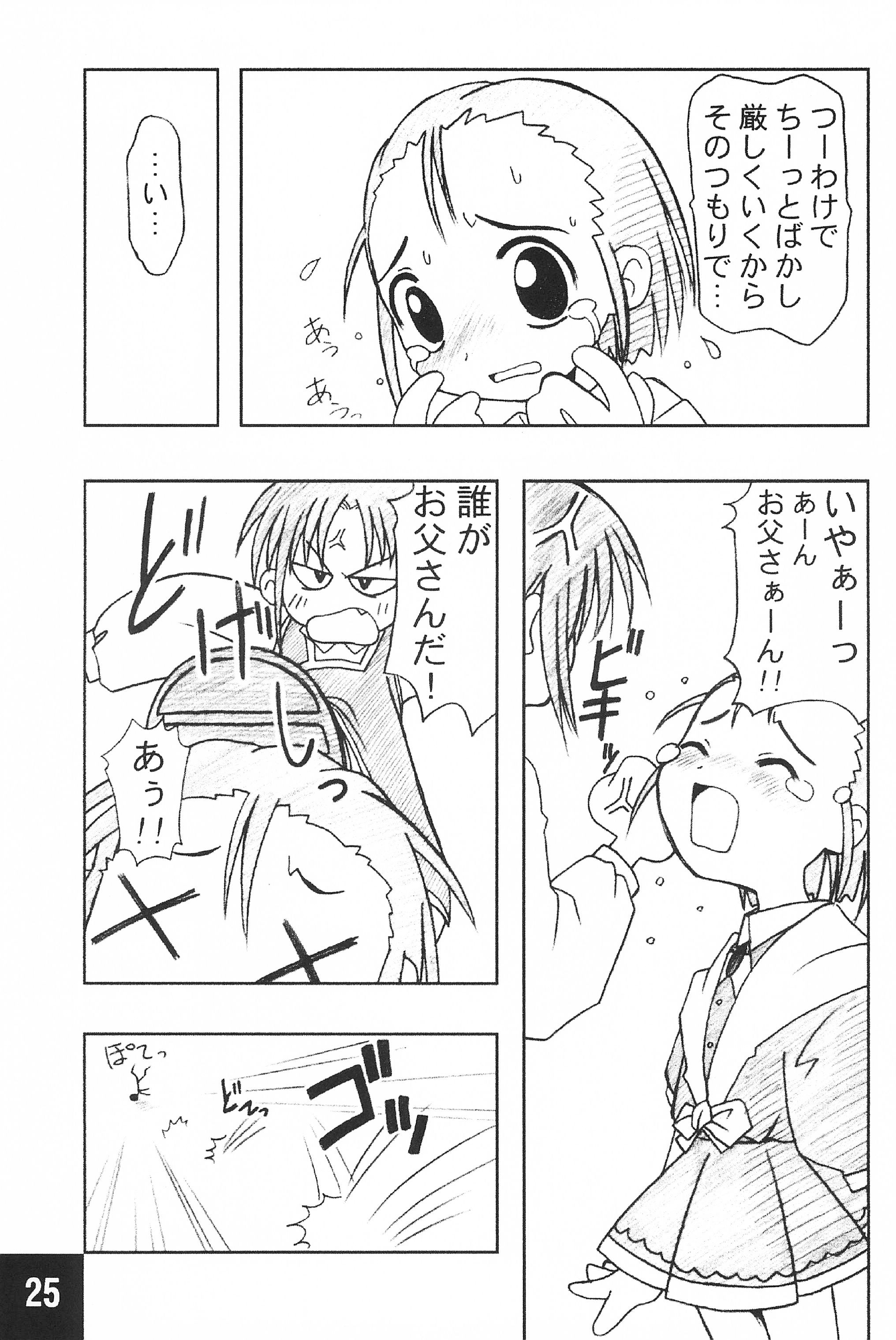 (C62) [まるの計画 (まるのすけ)] 突発! まるのすけ (よろず)