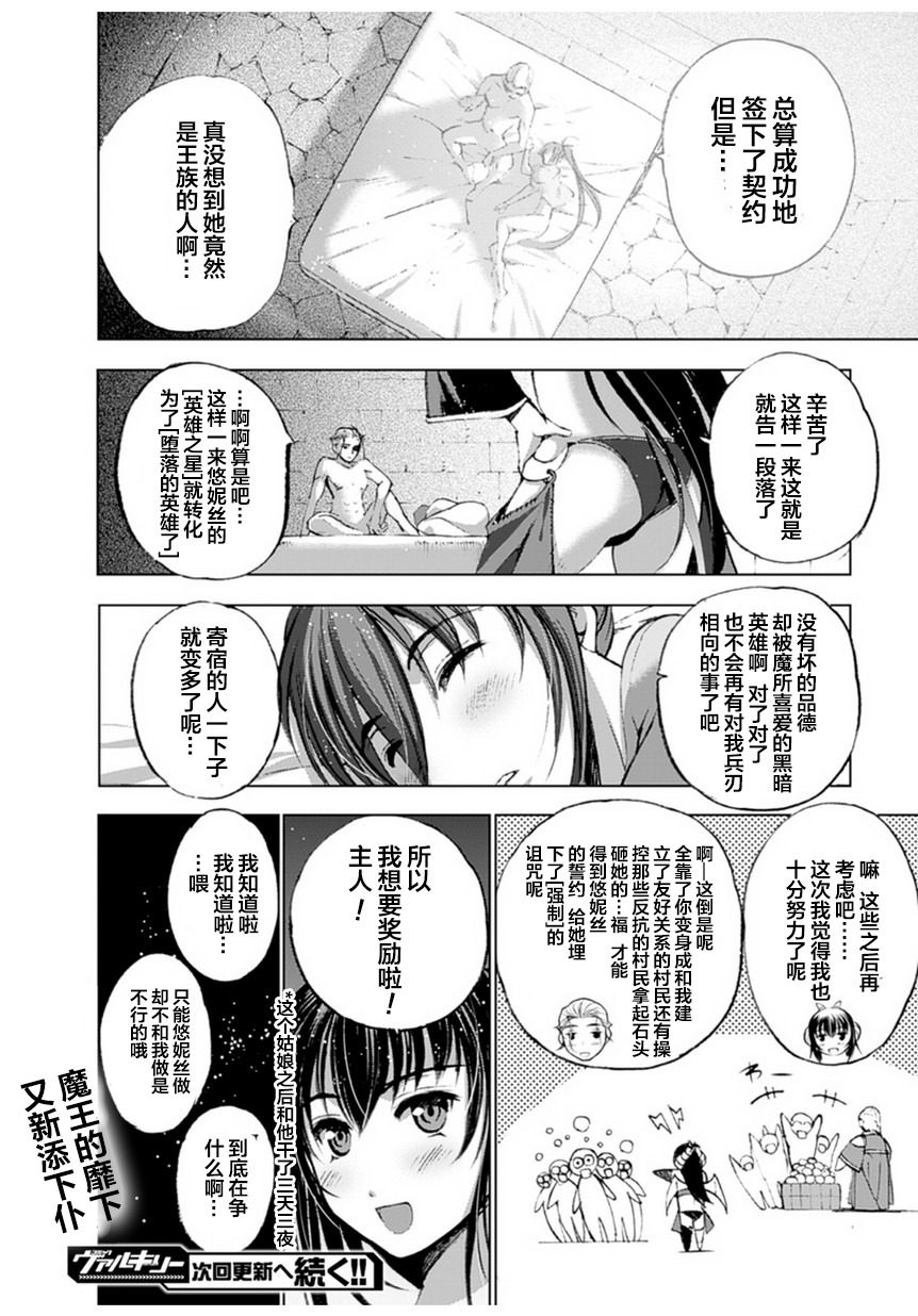 [笑うヤカン、小宮利公] 魔王の始め方 THE COMIC 第1~10話 [Dice骰子汉化组+百度成为魔王的方法吧]