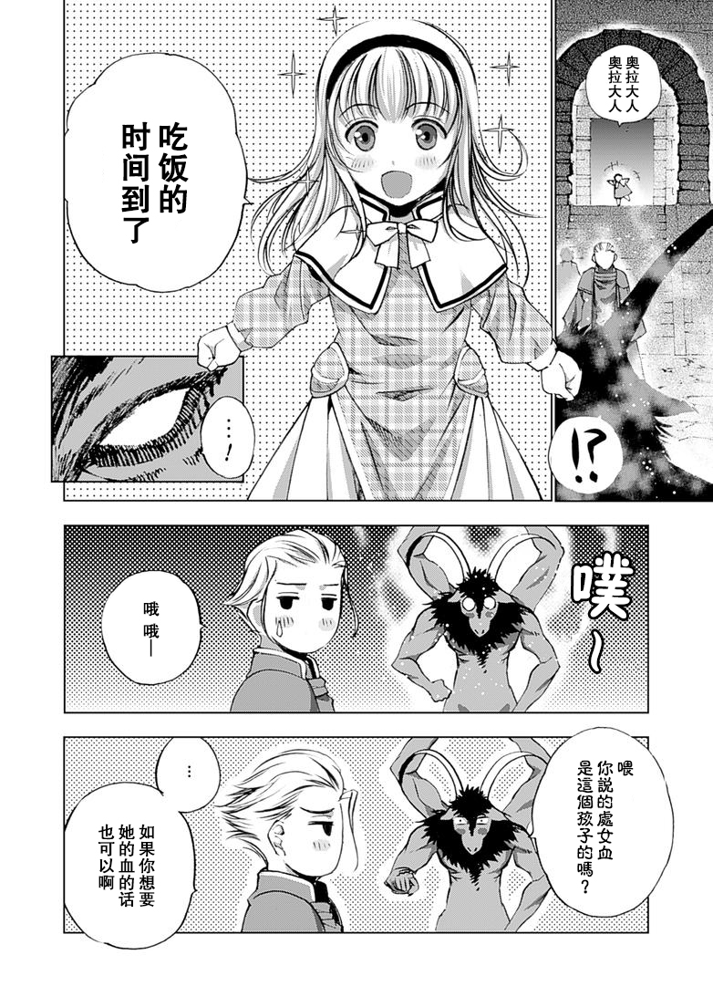 [笑うヤカン、小宮利公] 魔王の始め方 THE COMIC 第1~10話 [Dice骰子汉化组+百度成为魔王的方法吧]