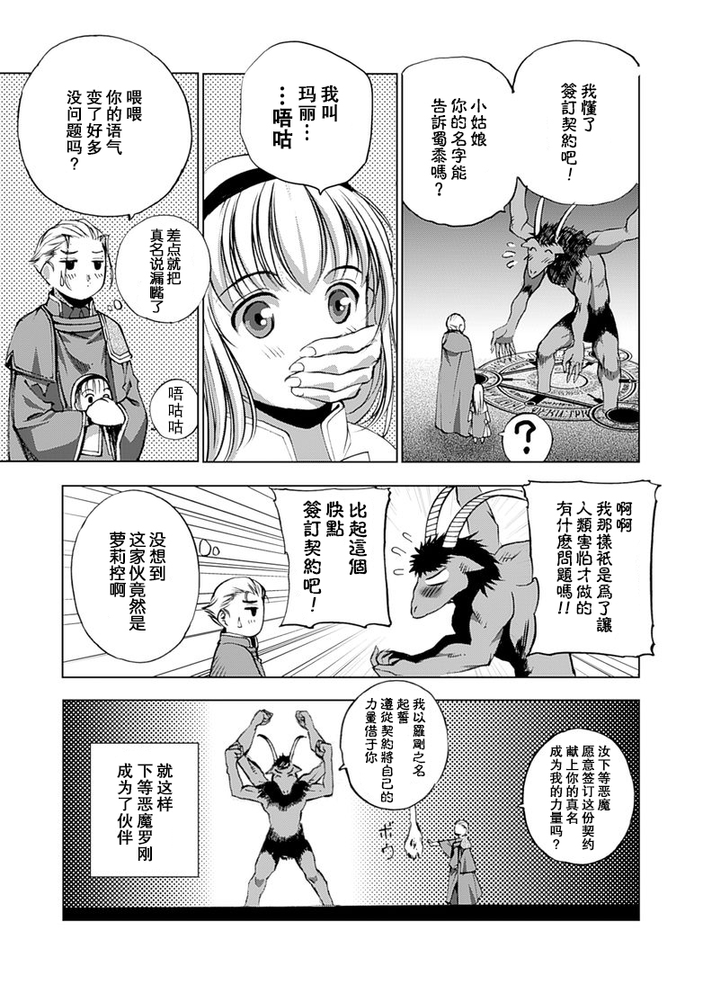 [笑うヤカン、小宮利公] 魔王の始め方 THE COMIC 第1~10話 [Dice骰子汉化组+百度成为魔王的方法吧]