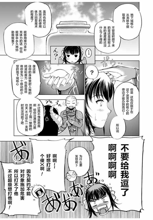 [笑うヤカン、小宮利公] 魔王の始め方 THE COMIC 第1~10話 [Dice骰子汉化组+百度成为魔王的方法吧]