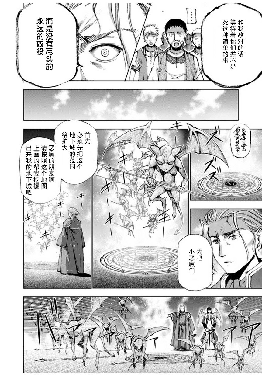 [笑うヤカン、小宮利公] 魔王の始め方 THE COMIC 第1~10話 [Dice骰子汉化组+百度成为魔王的方法吧]