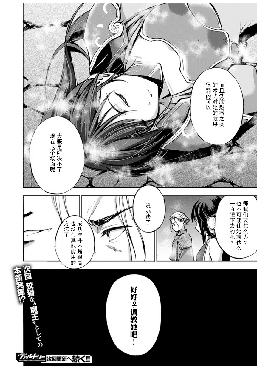 [笑うヤカン、小宮利公] 魔王の始め方 THE COMIC 第1~10話 [Dice骰子汉化组+百度成为魔王的方法吧]