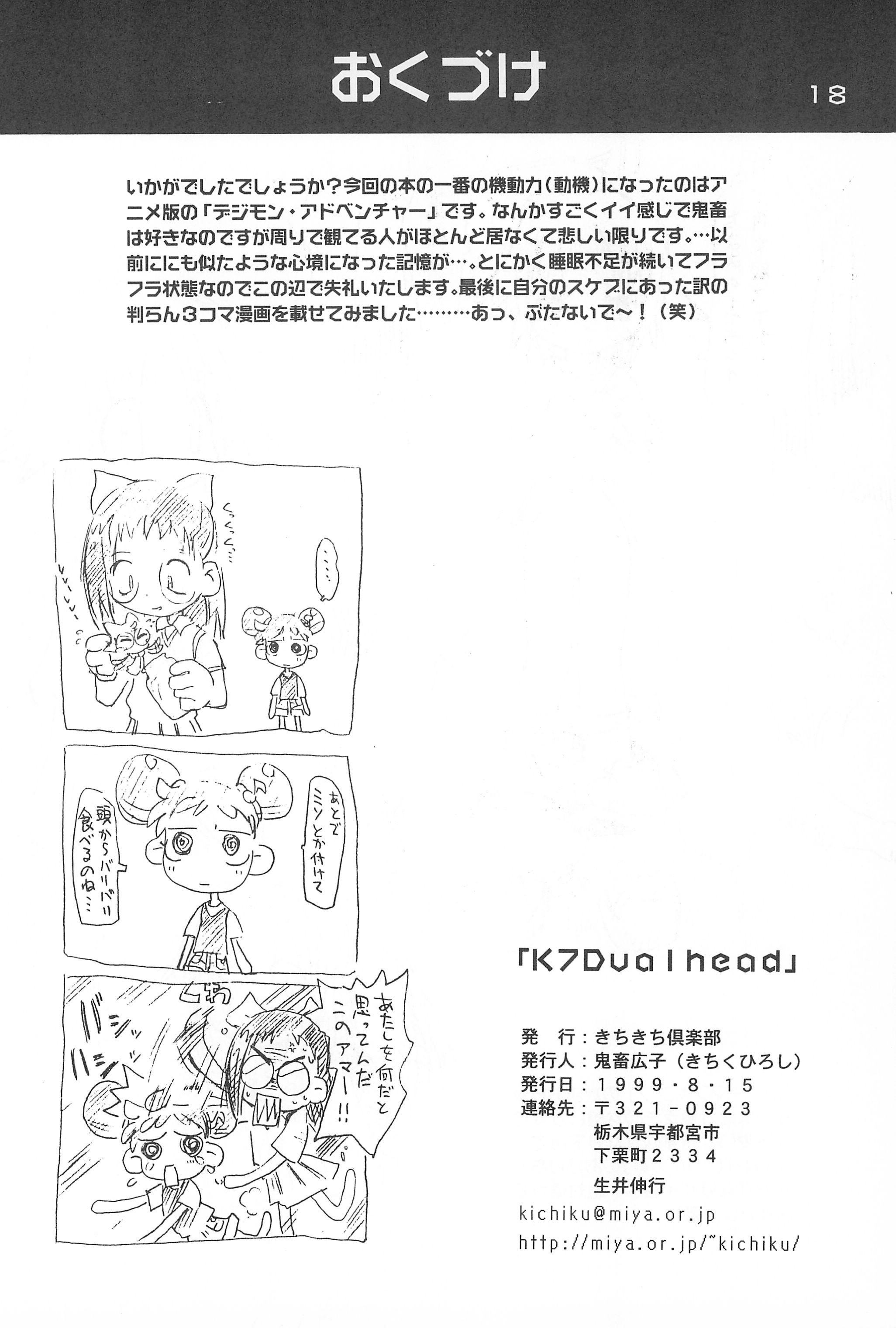 (C56) [きちきち倶楽部 (鬼畜広子)] KICHIKU BOOK 7 Dual head (デジモン・アドベンチャー)