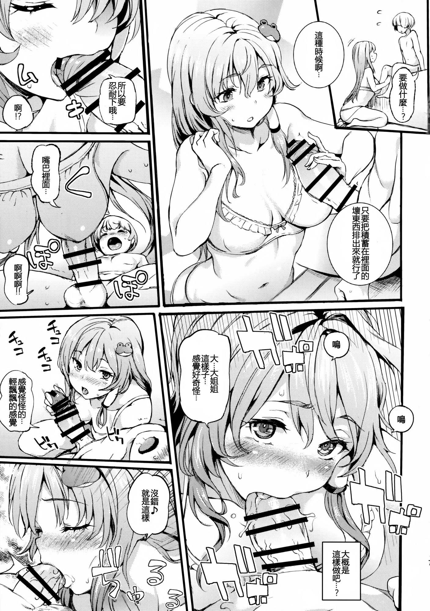 (例大祭13) [Satellites (サテツ)] 早苗お姉ちゃんと僕 (東方Project) [中国翻訳]