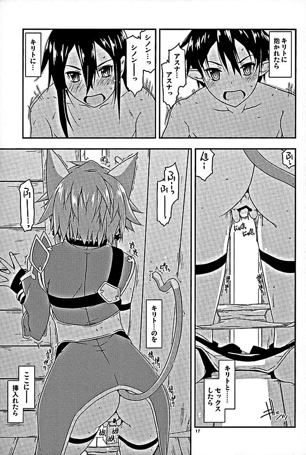 (COMIC1☆10) [行脚堂 (しけー)] Envy (ソードアート・オンライン)