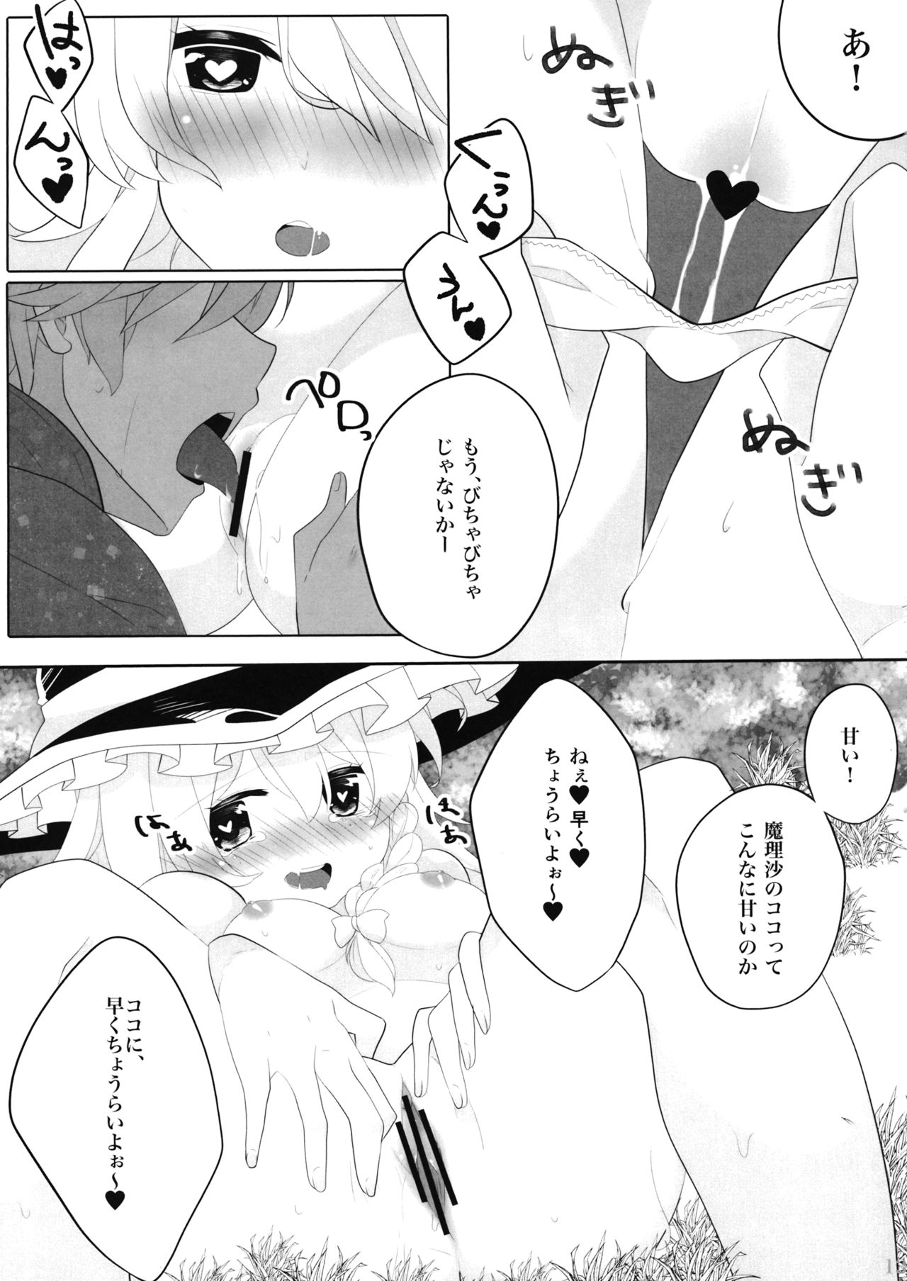 (例大祭13) [だい③のしっぽ (ATM、モサ)] えっちな幻想郷 ～魔理沙とえっちなキノコ編～ (東方Project)